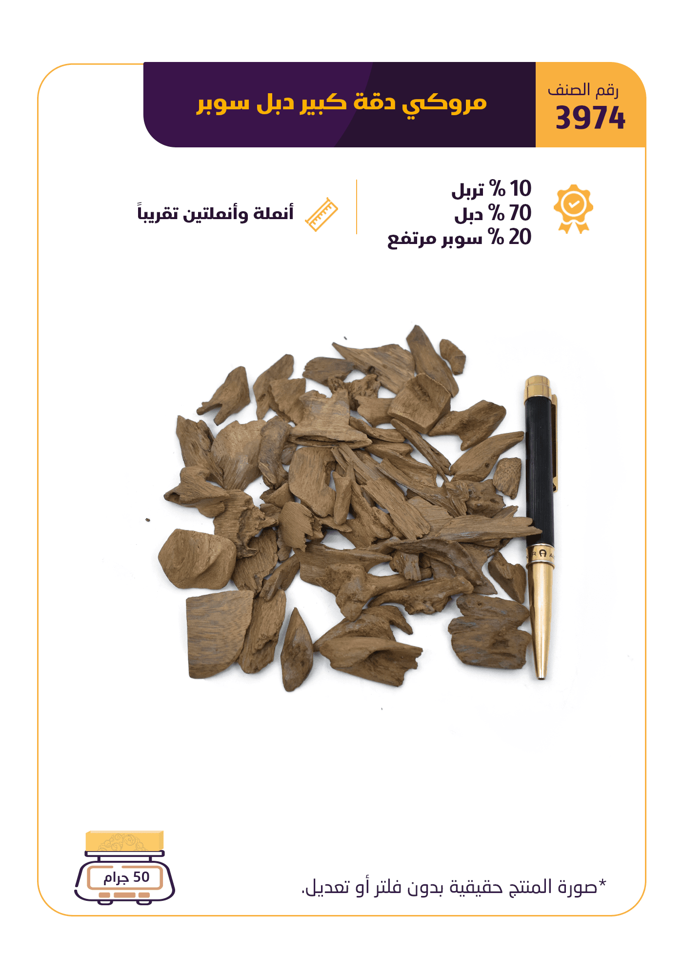 مروكي دقة كبير دبل سوبر