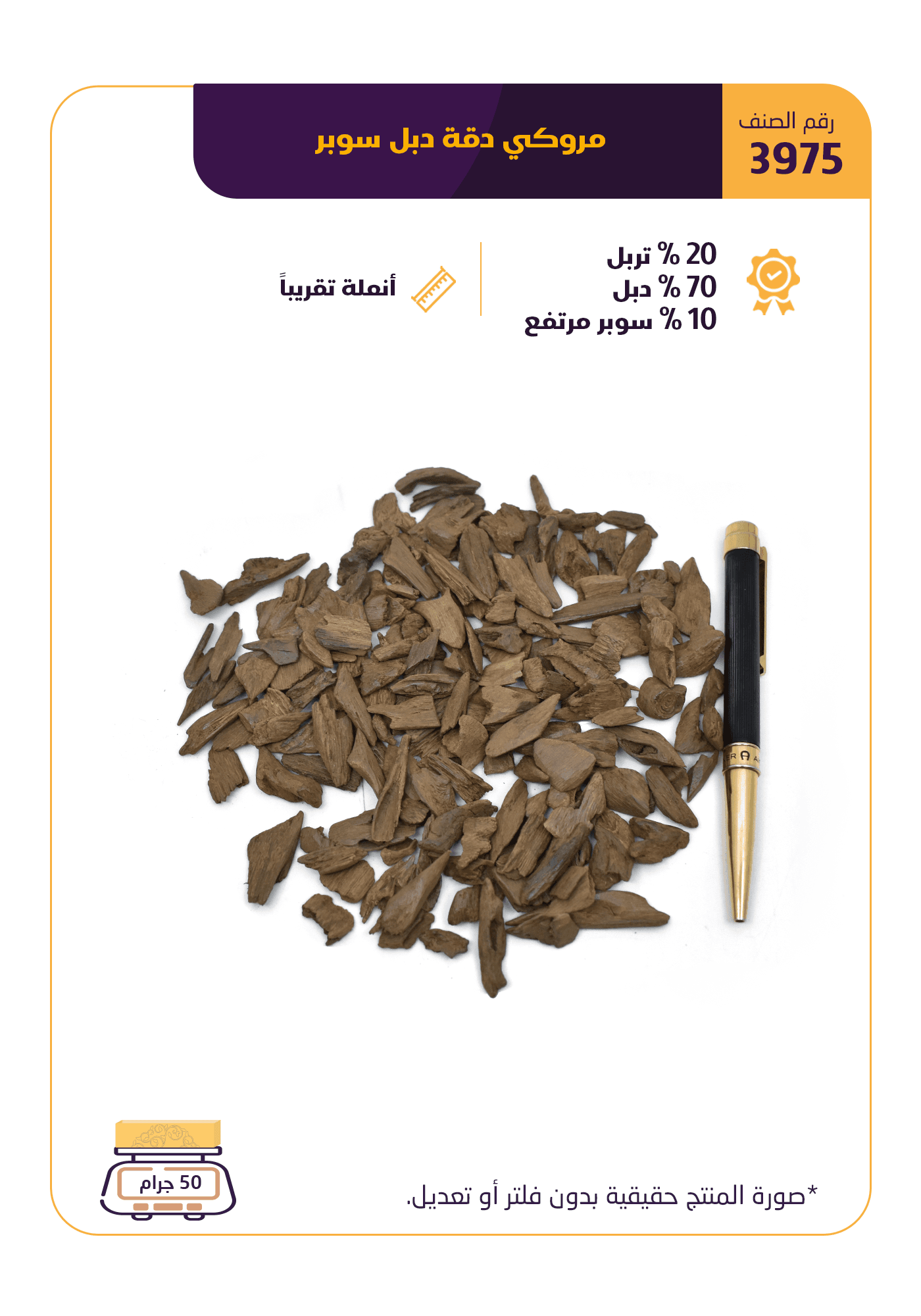 مروكي دقة دبل سوبر