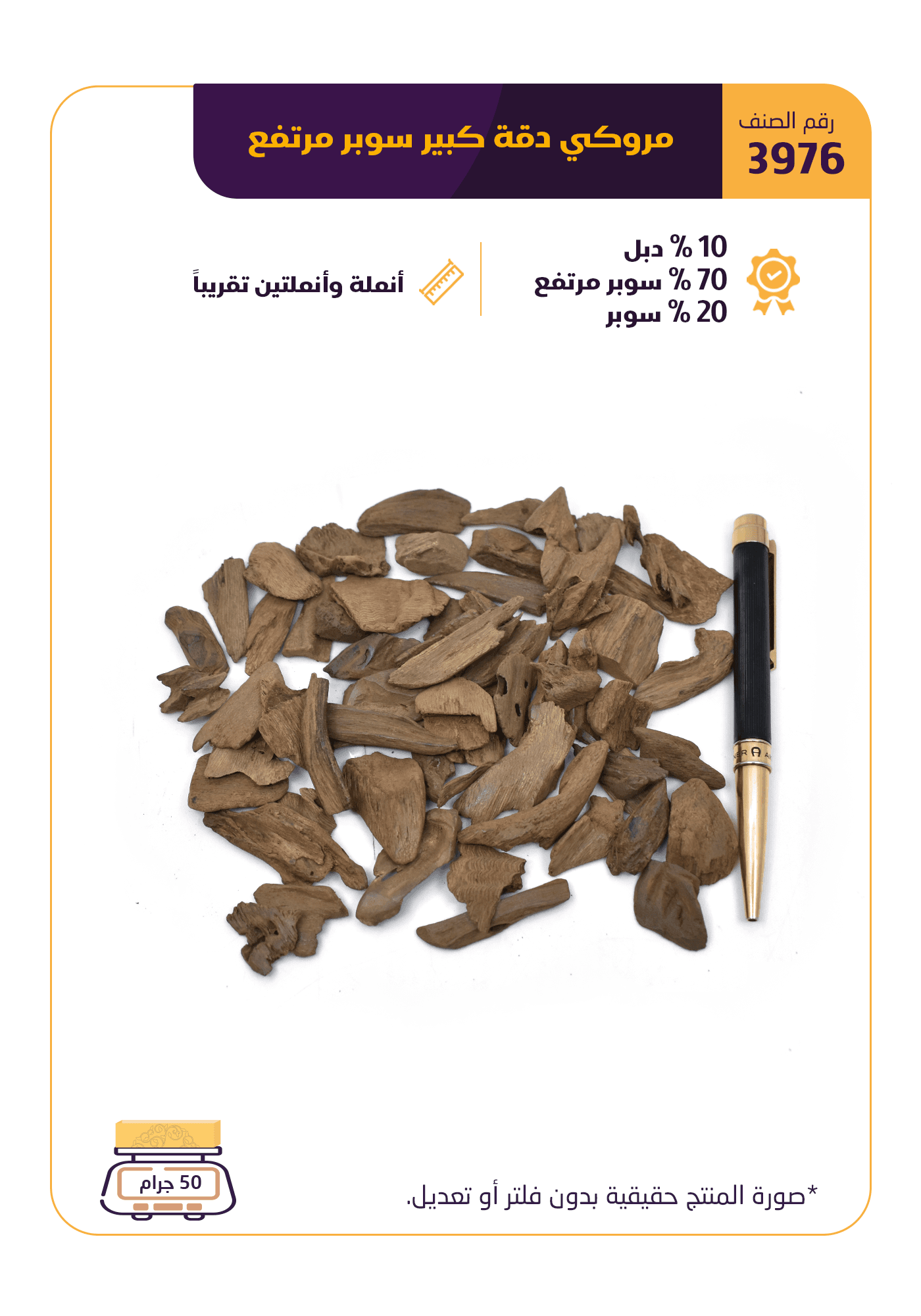 مروكي دقة كبير سوبر مرتفع