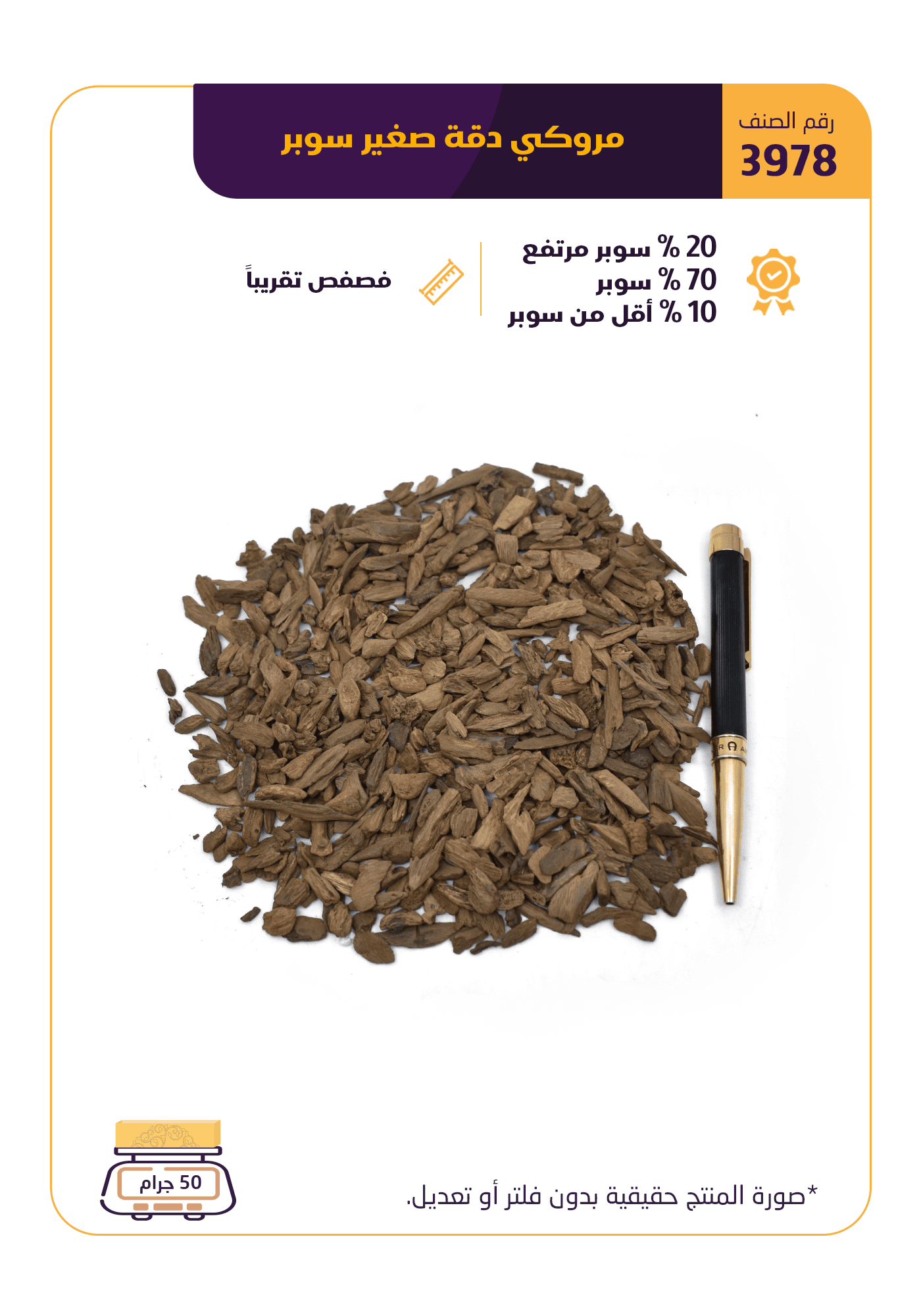 مروكي دقة صغير سوبر