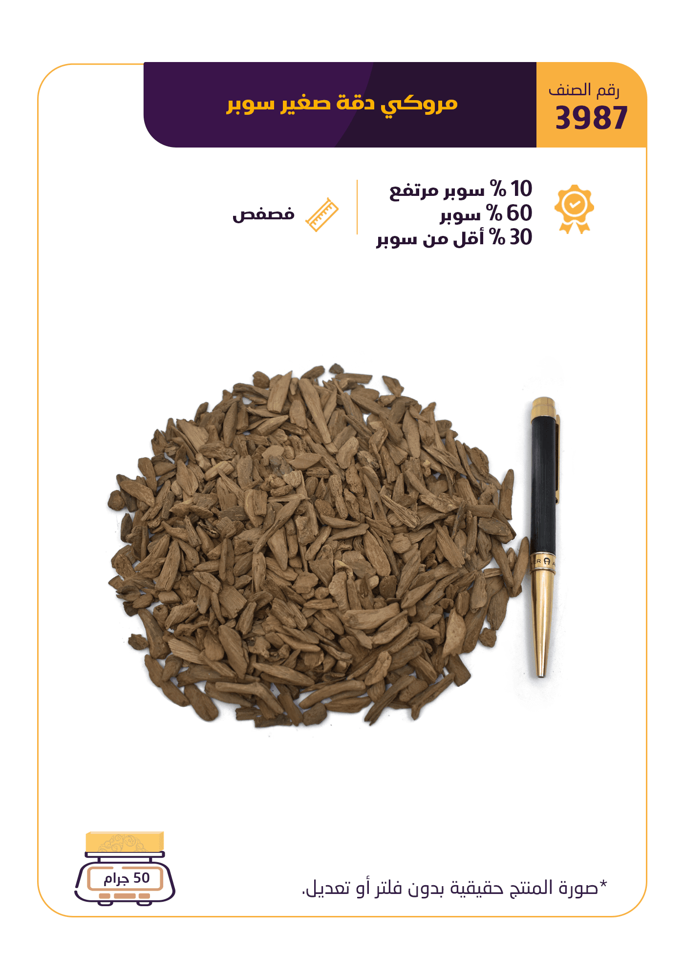 مروكي دقة صغير سوبر