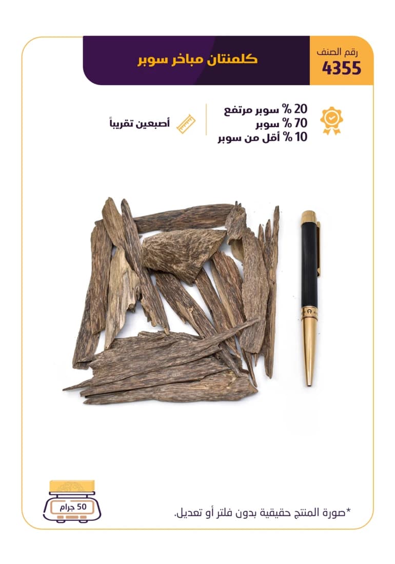 كلمنتان مباخر سوبر
