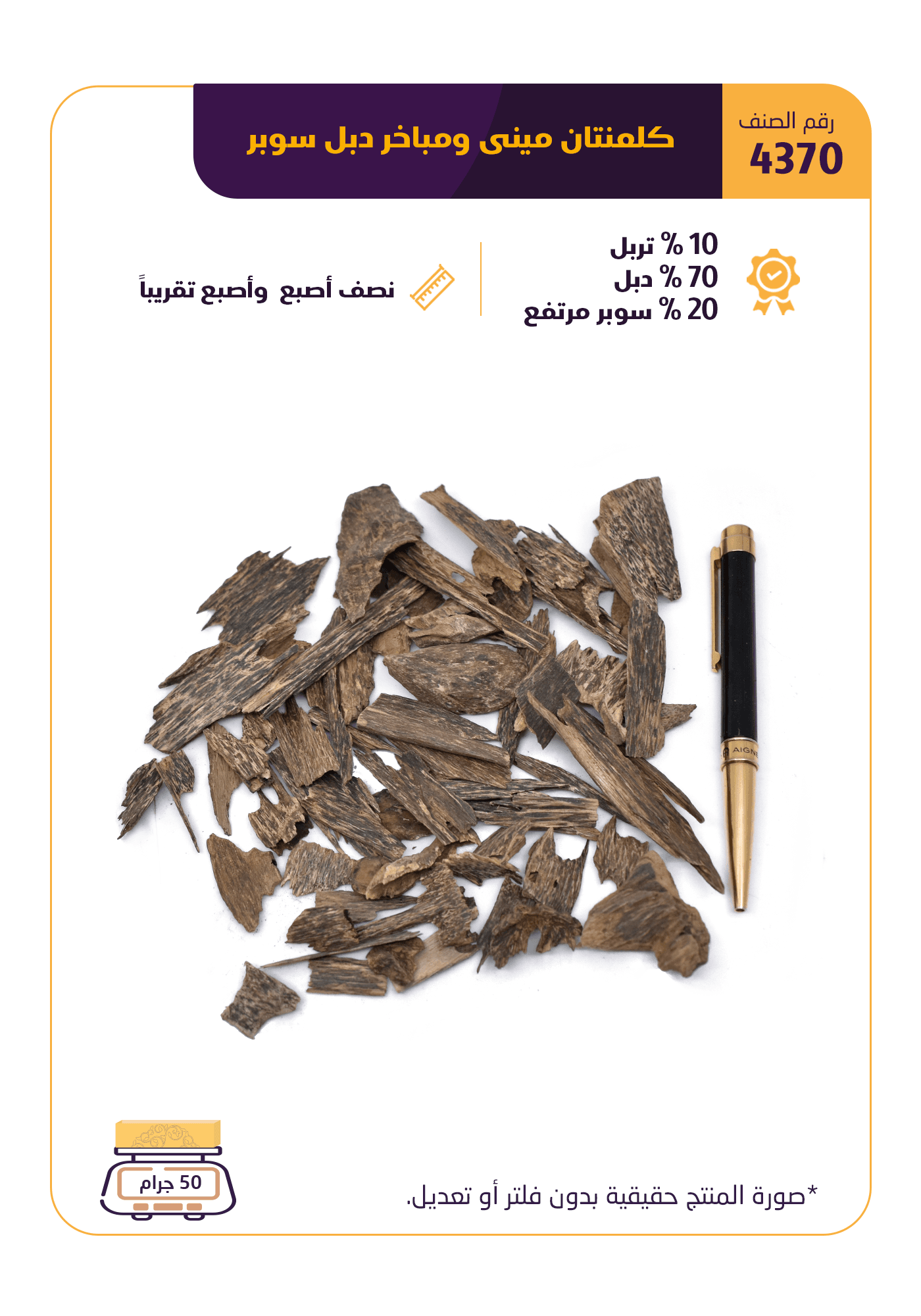 كلمنتان ميني و مباخر دبل سوبر