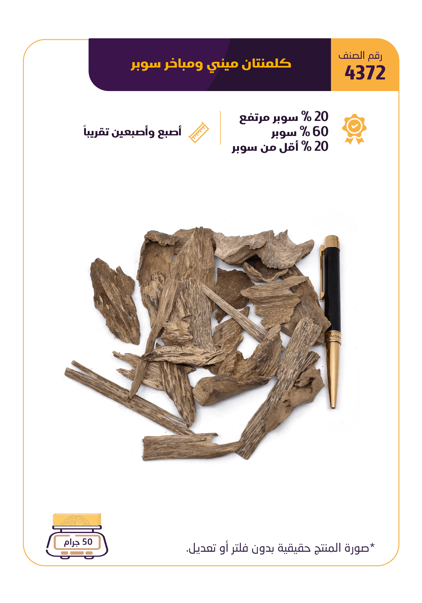 كلمنتان ميني و مباخر سوبر