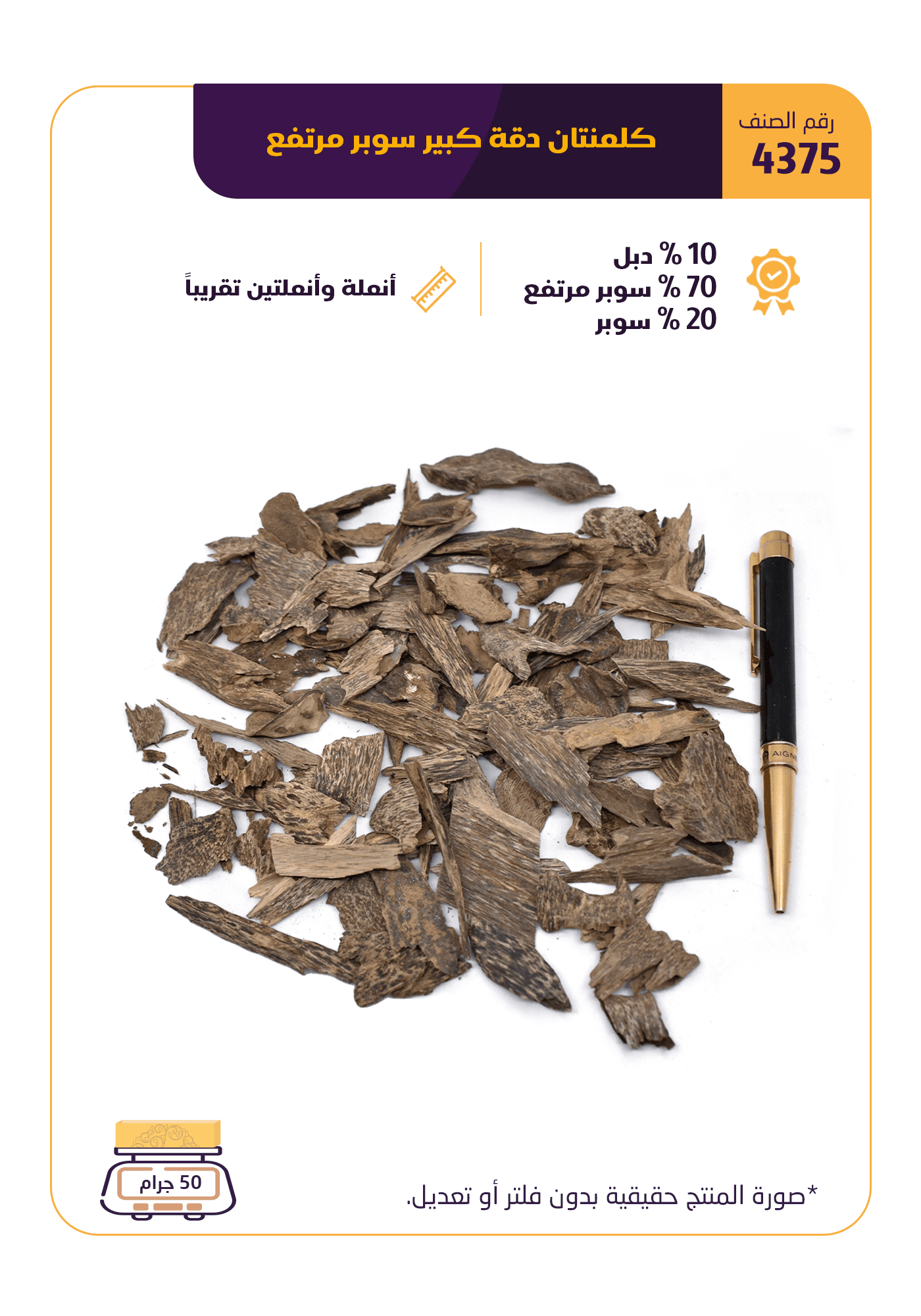 كلمنتان دقة كبير سوبر مرتفع