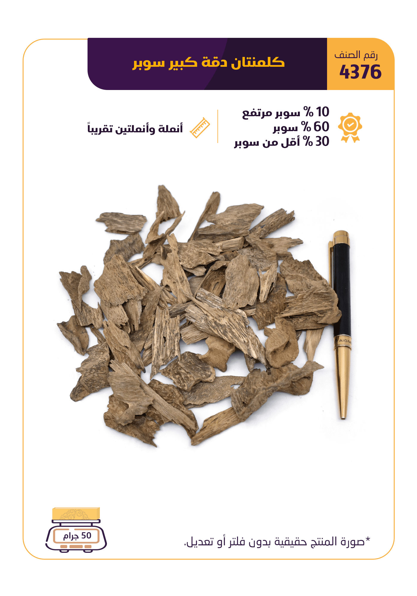 كلمنتان دقة كبير سوبر