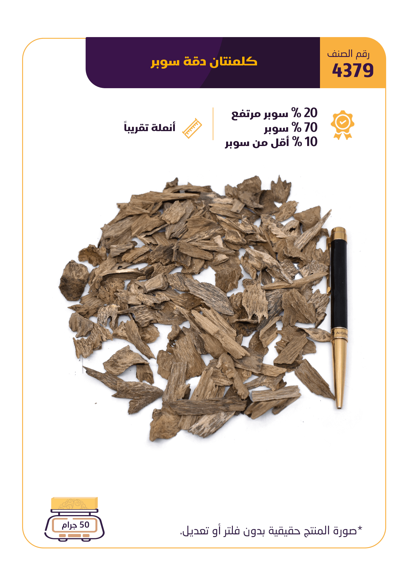 كلمنتان دقة سوبر