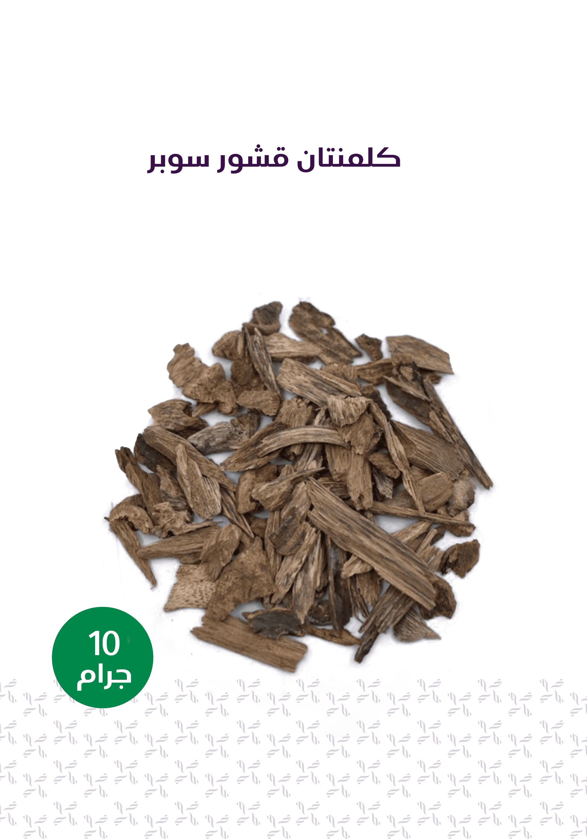 باقة الإهداء الفاخرة - المخلف للعود