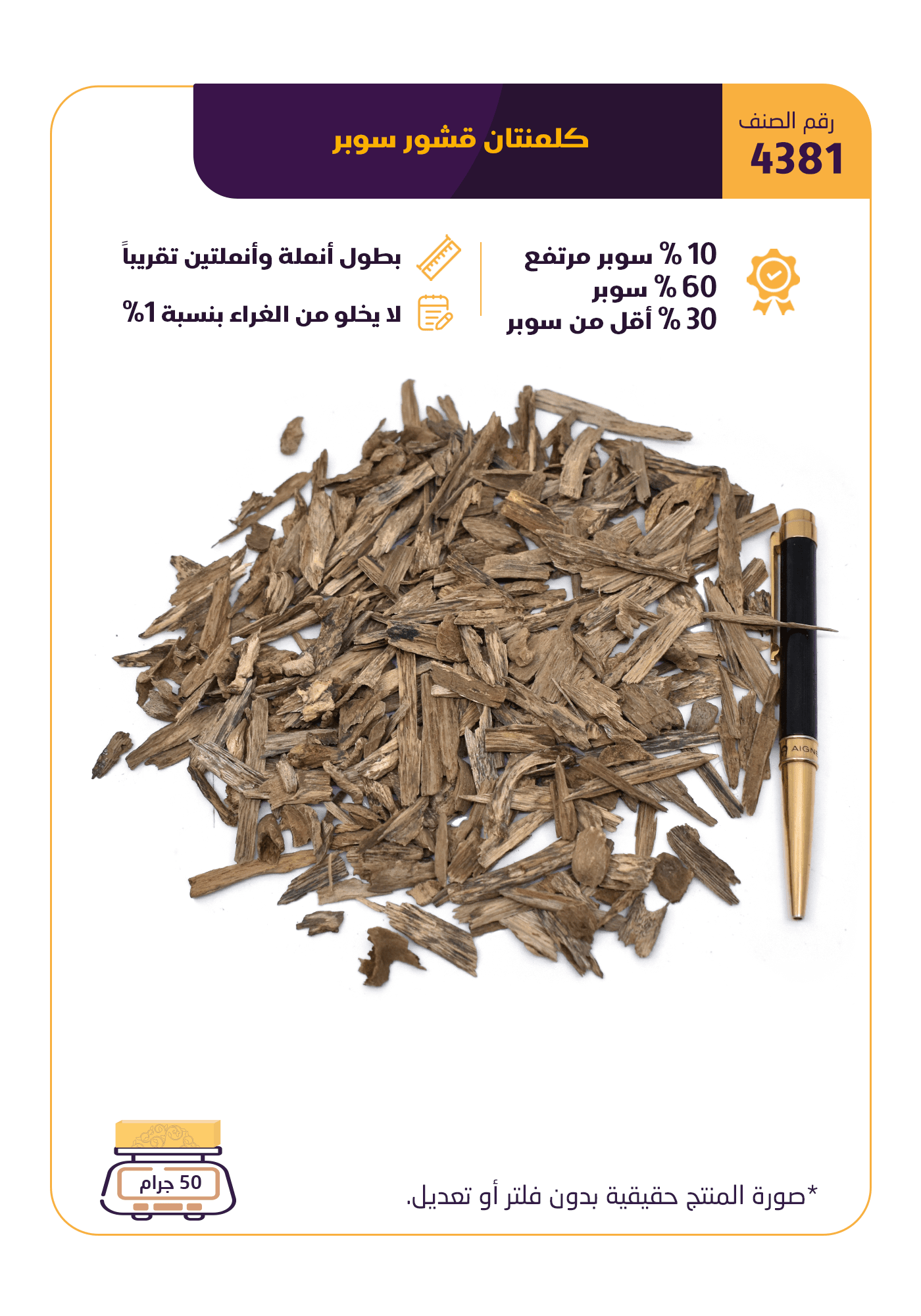 كلمنتان قشور سوبر