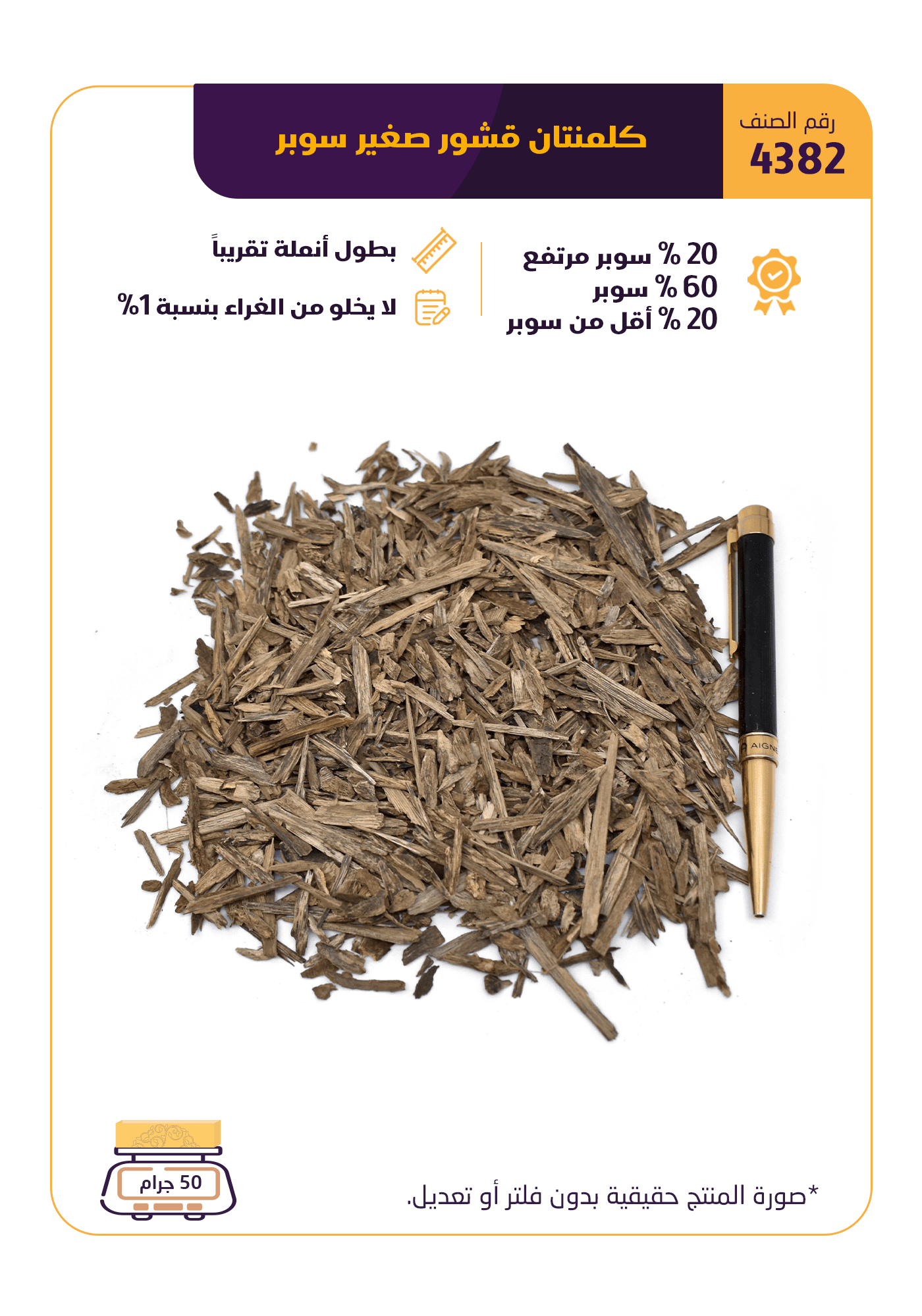 كلمنتان قشور صغير سوبر