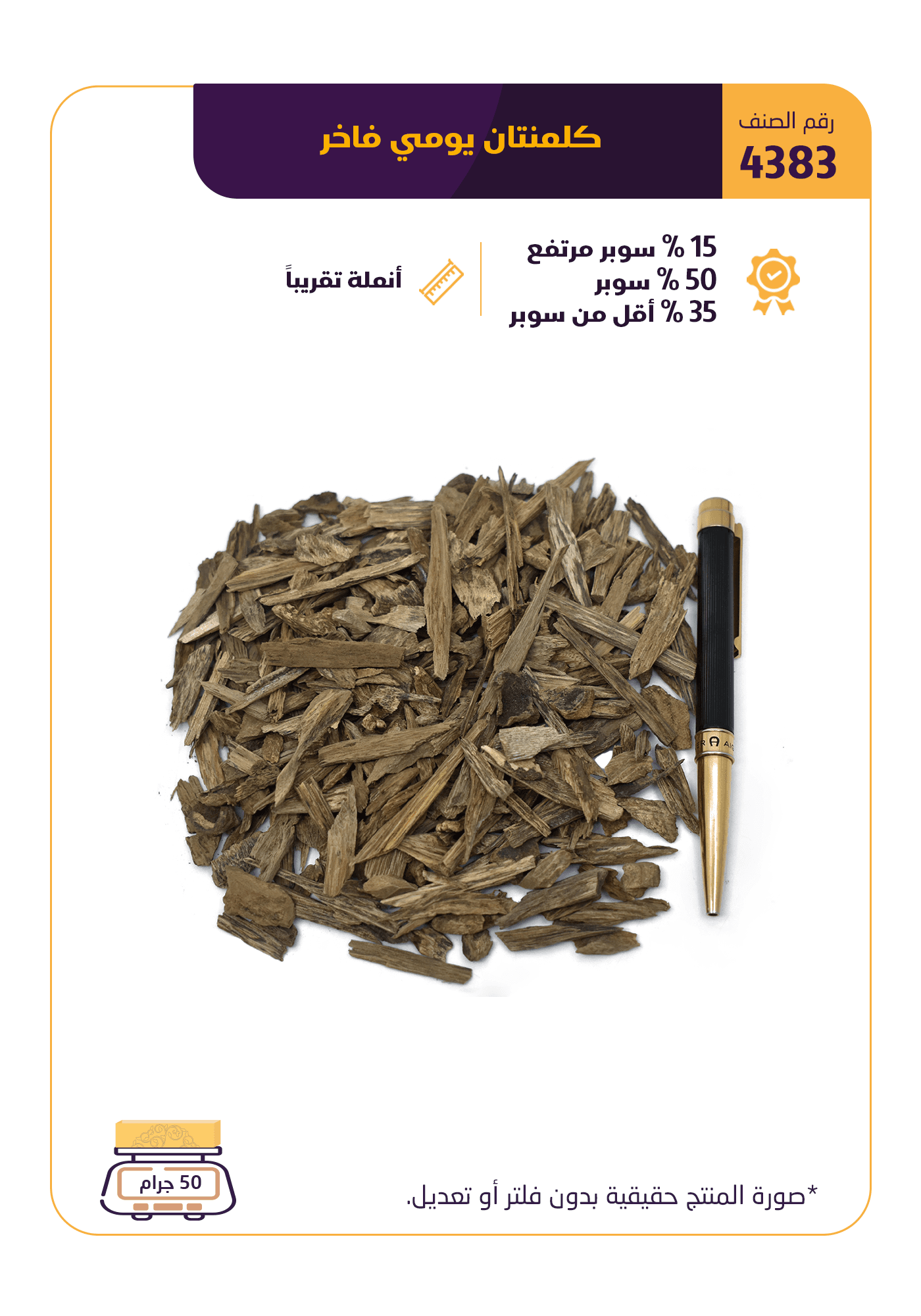 كلمنتان يومي فاخر