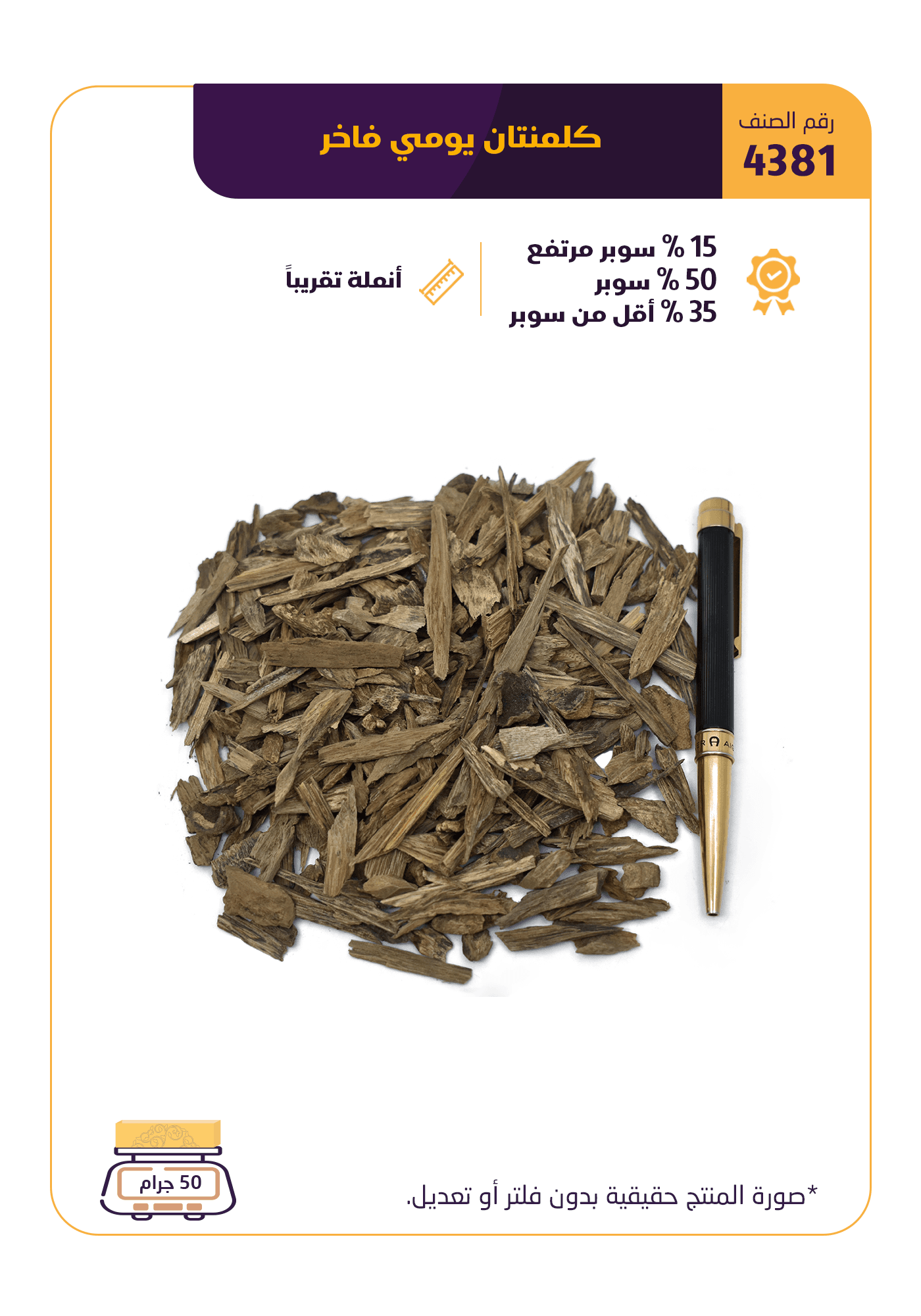 كلمنتان يومي فاخر