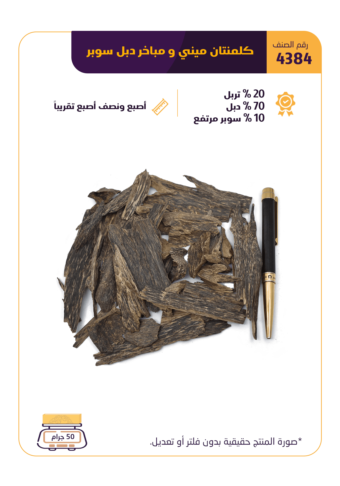 كلمنتان ميني و مباخر دبل سوبر