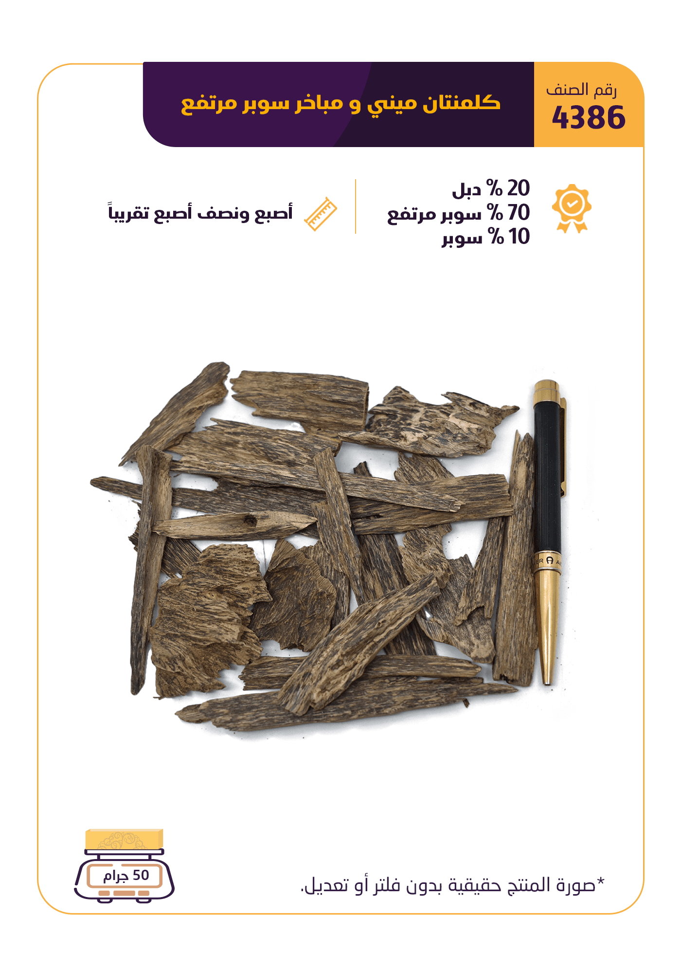 كلمنتان ميني و مباخر سوبر مرتفع