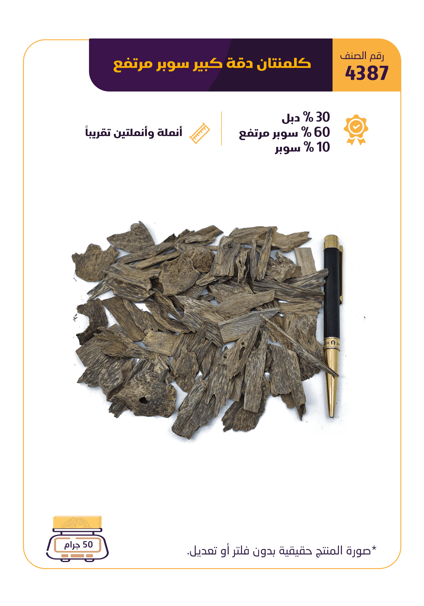 كلمنتان دقة كبير سوبر مرتفع