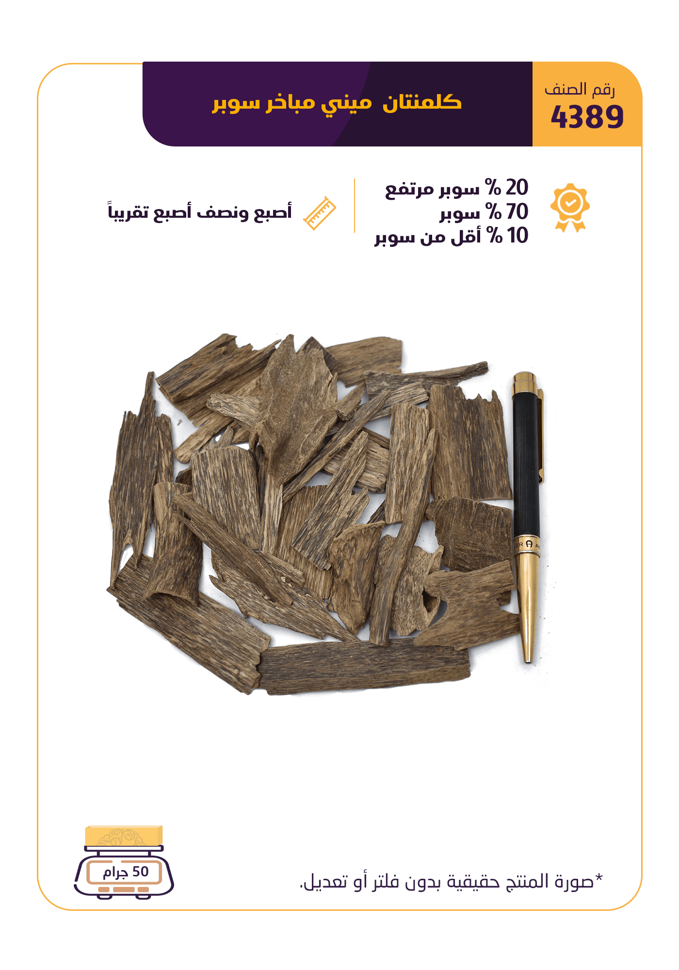 كلمنتان  ميني مباخر سوبر