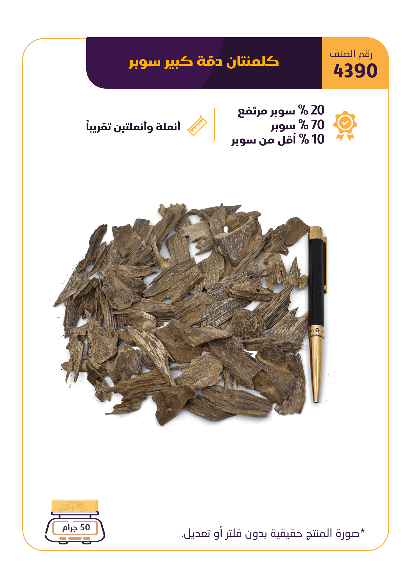 كلمنتان دقة كبير سوبر