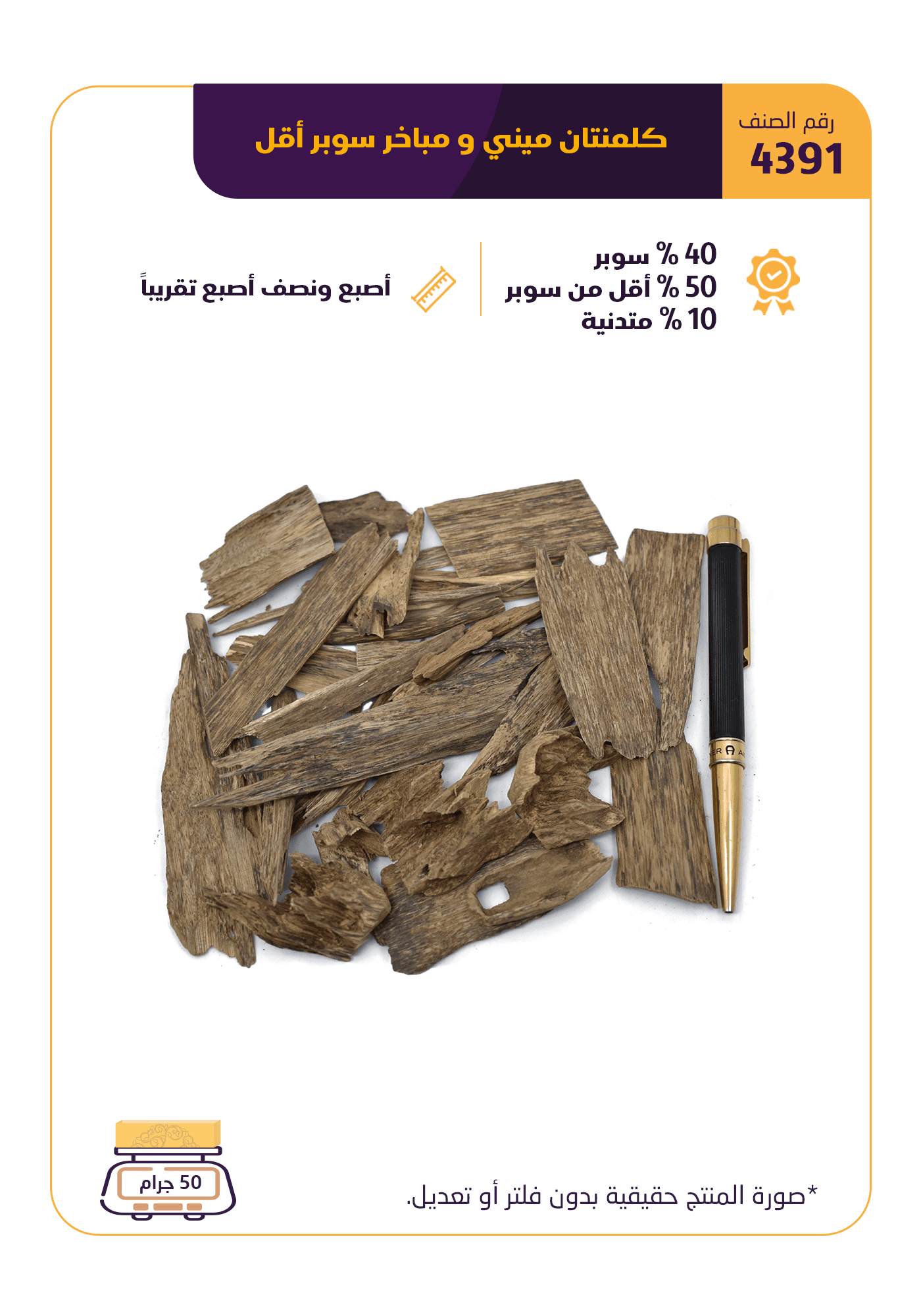 كلمنتان ميني و مباخر سوبر وأقل