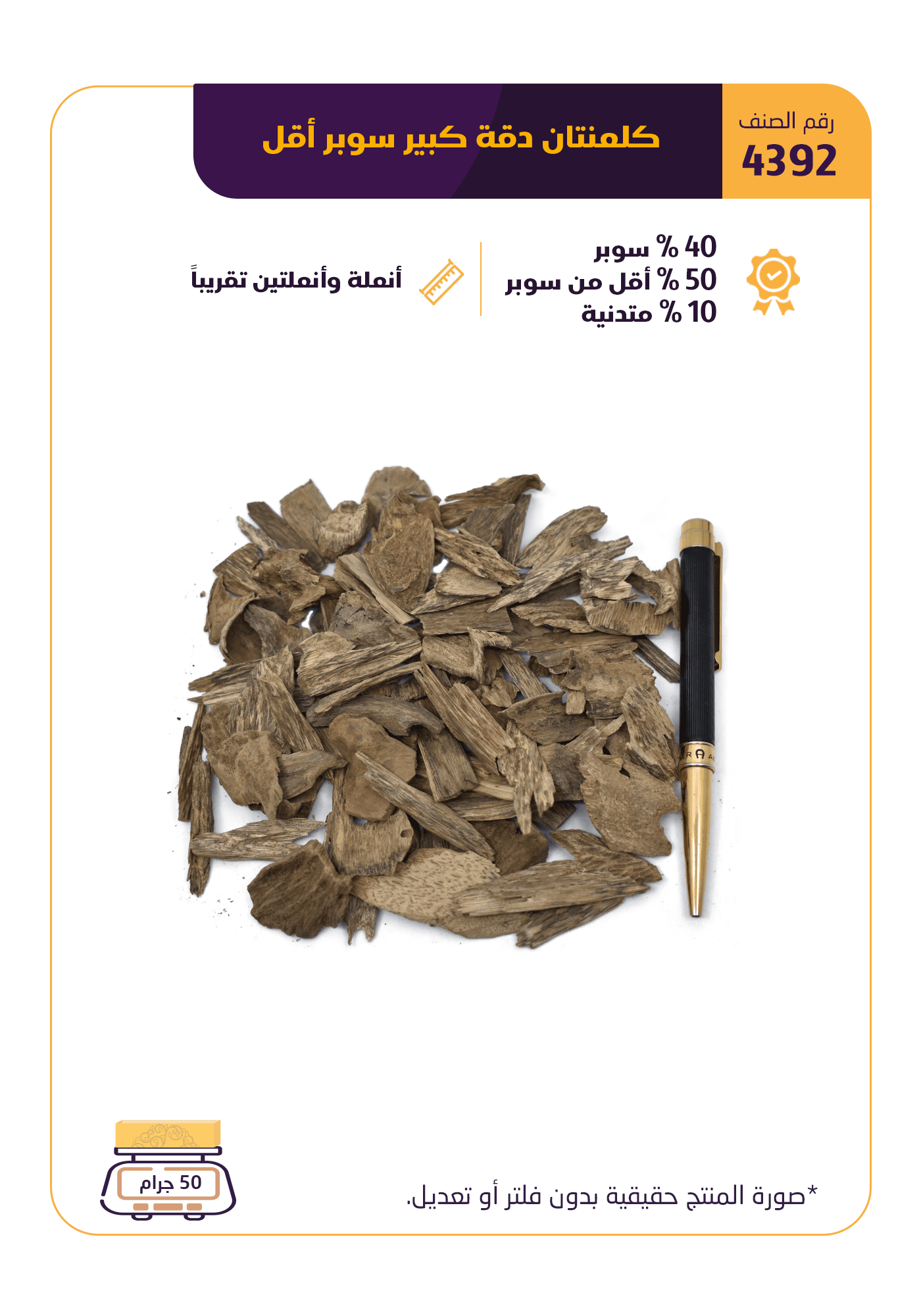 كلمنتان دقة كبير سوبر وأقل