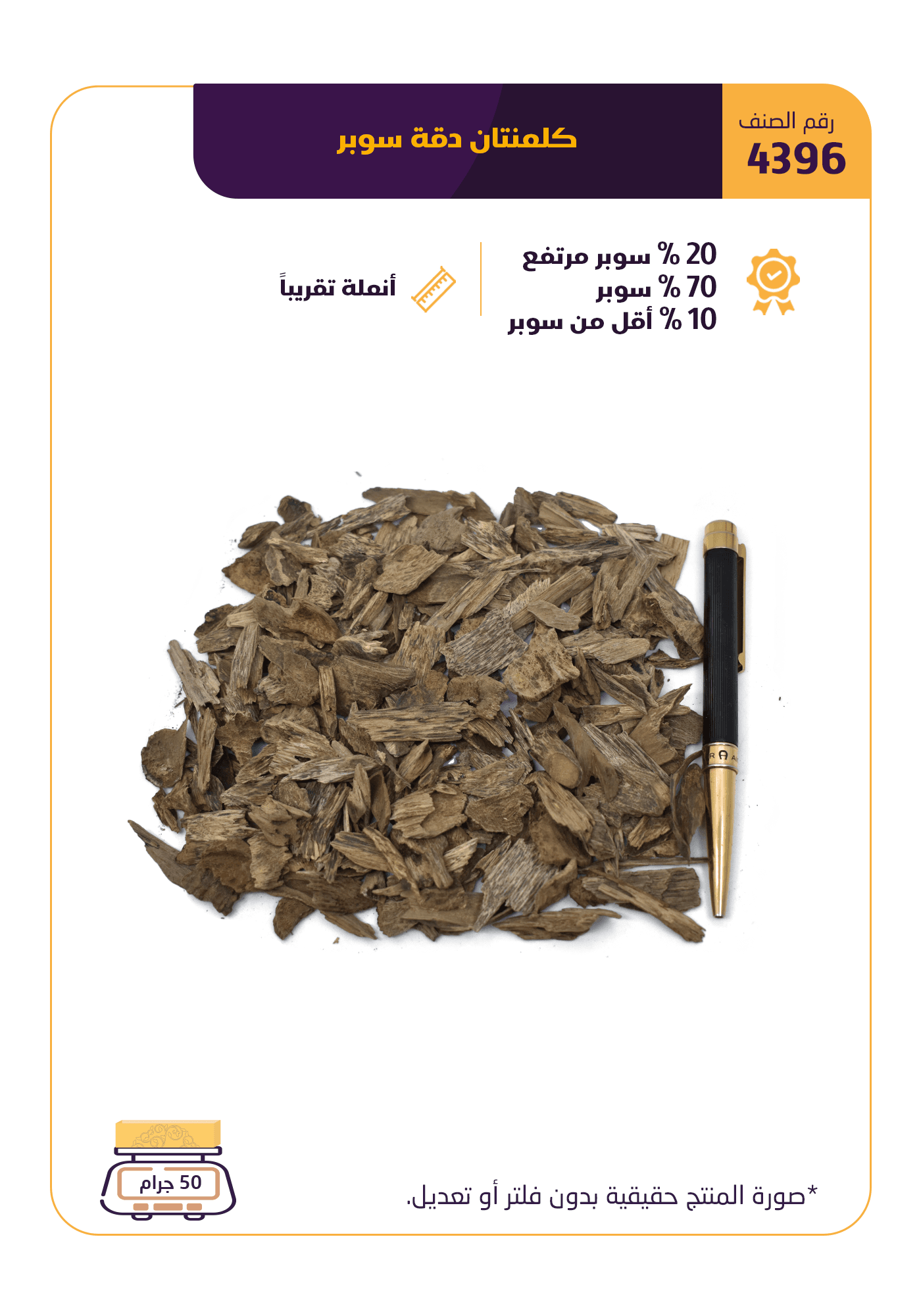 كلمنتان دقة سوبر