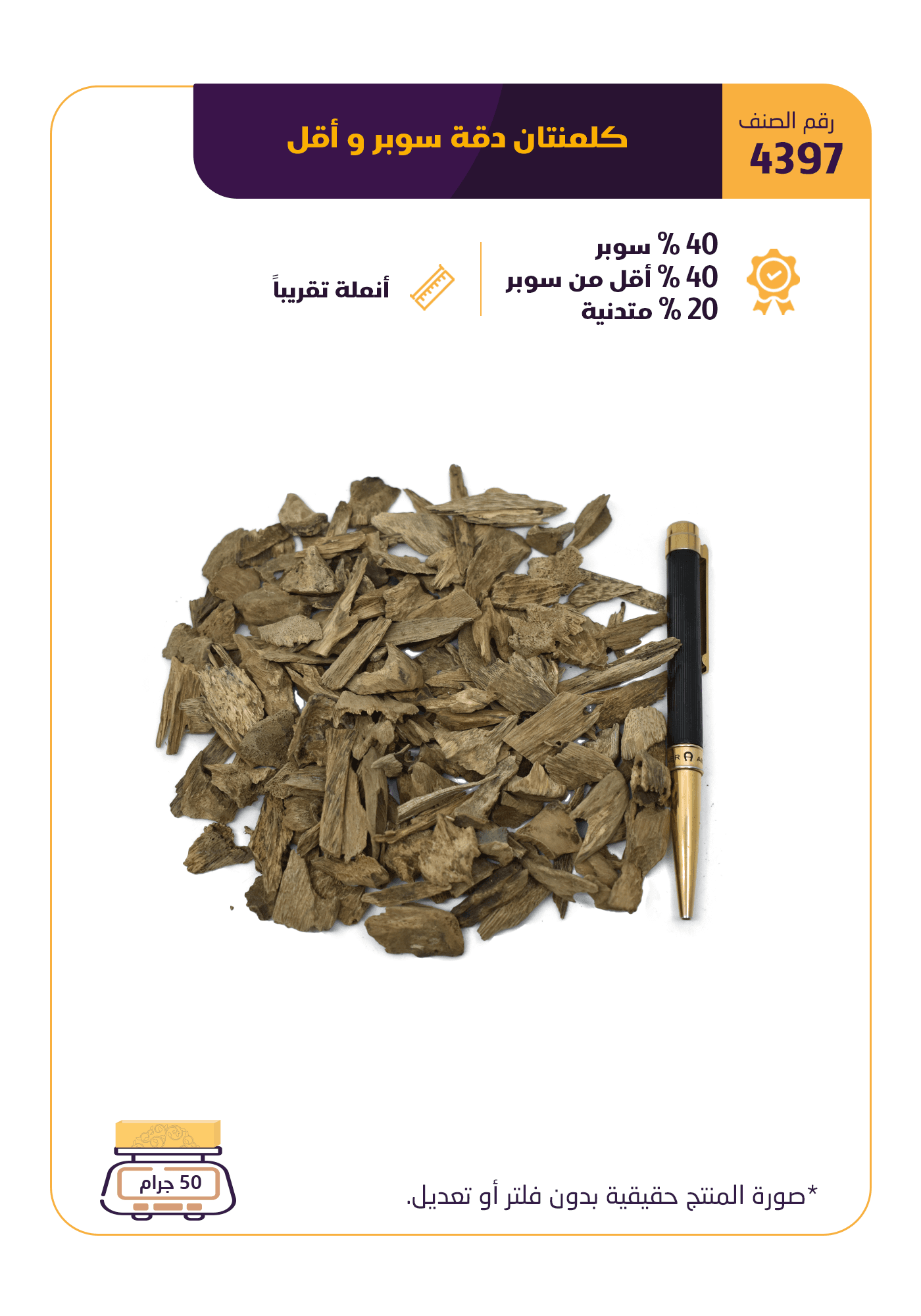 كلمنتان دقة سوبر و أقل