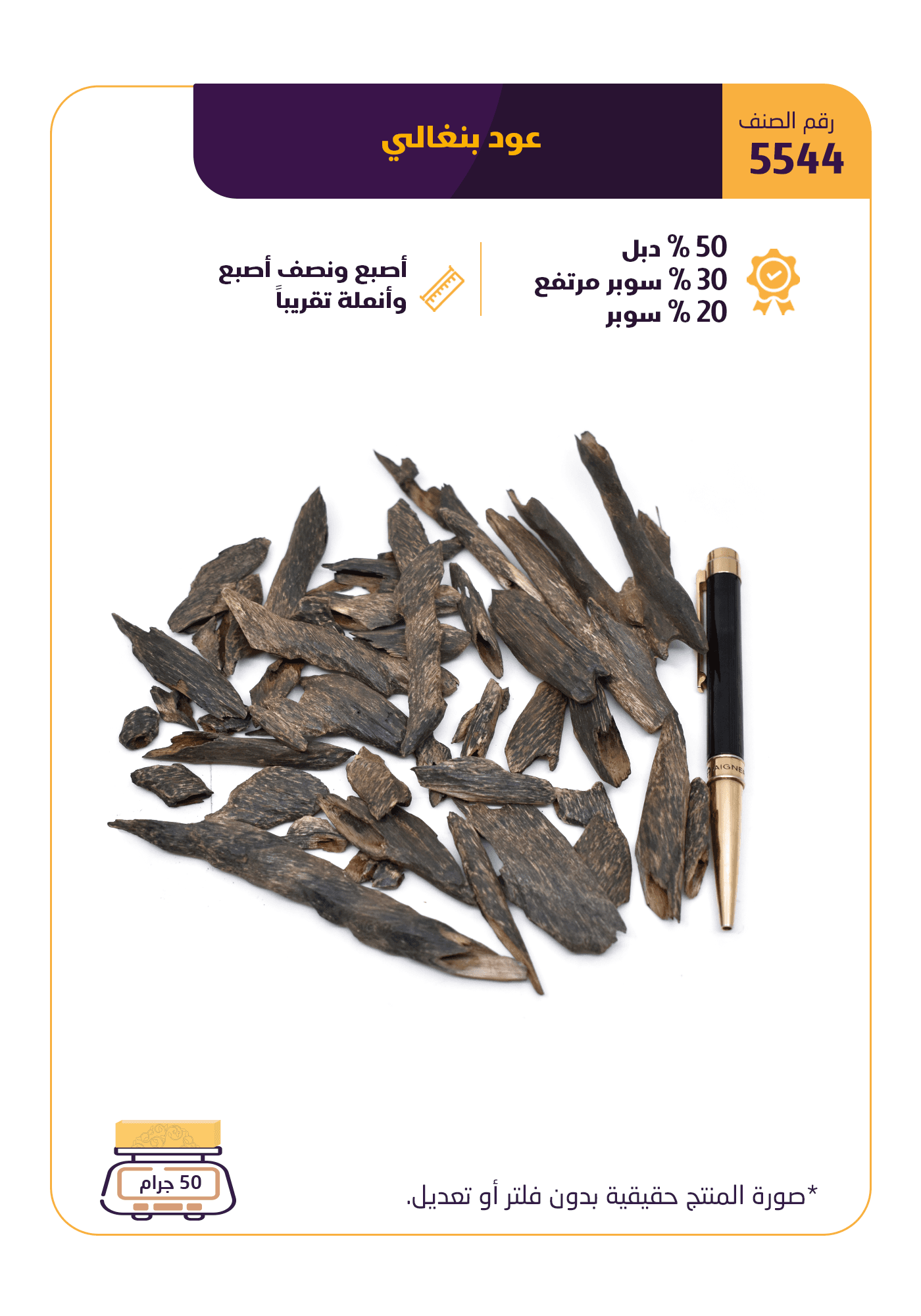 عود بنغالي