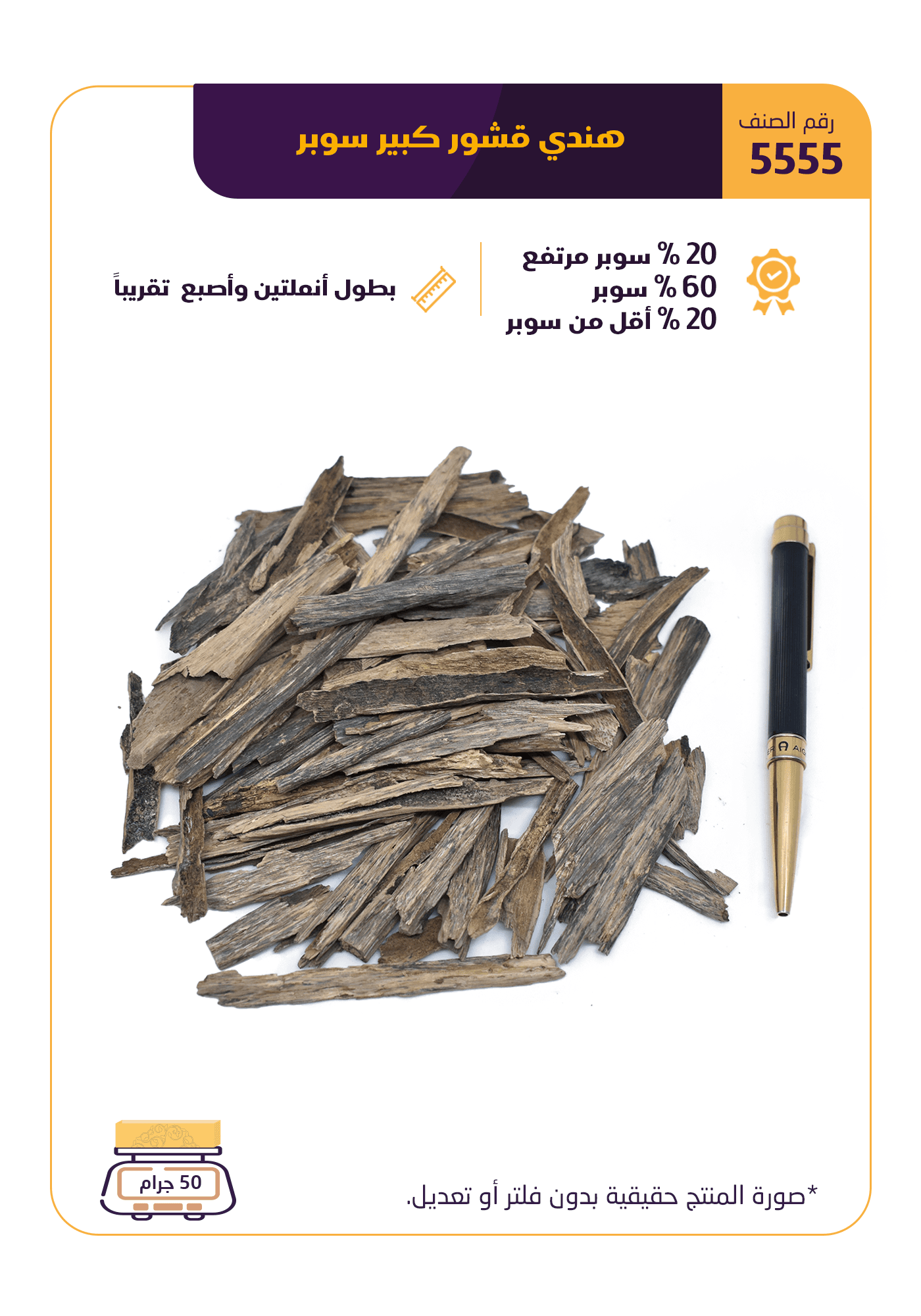 هندي قشور كبير سوبر