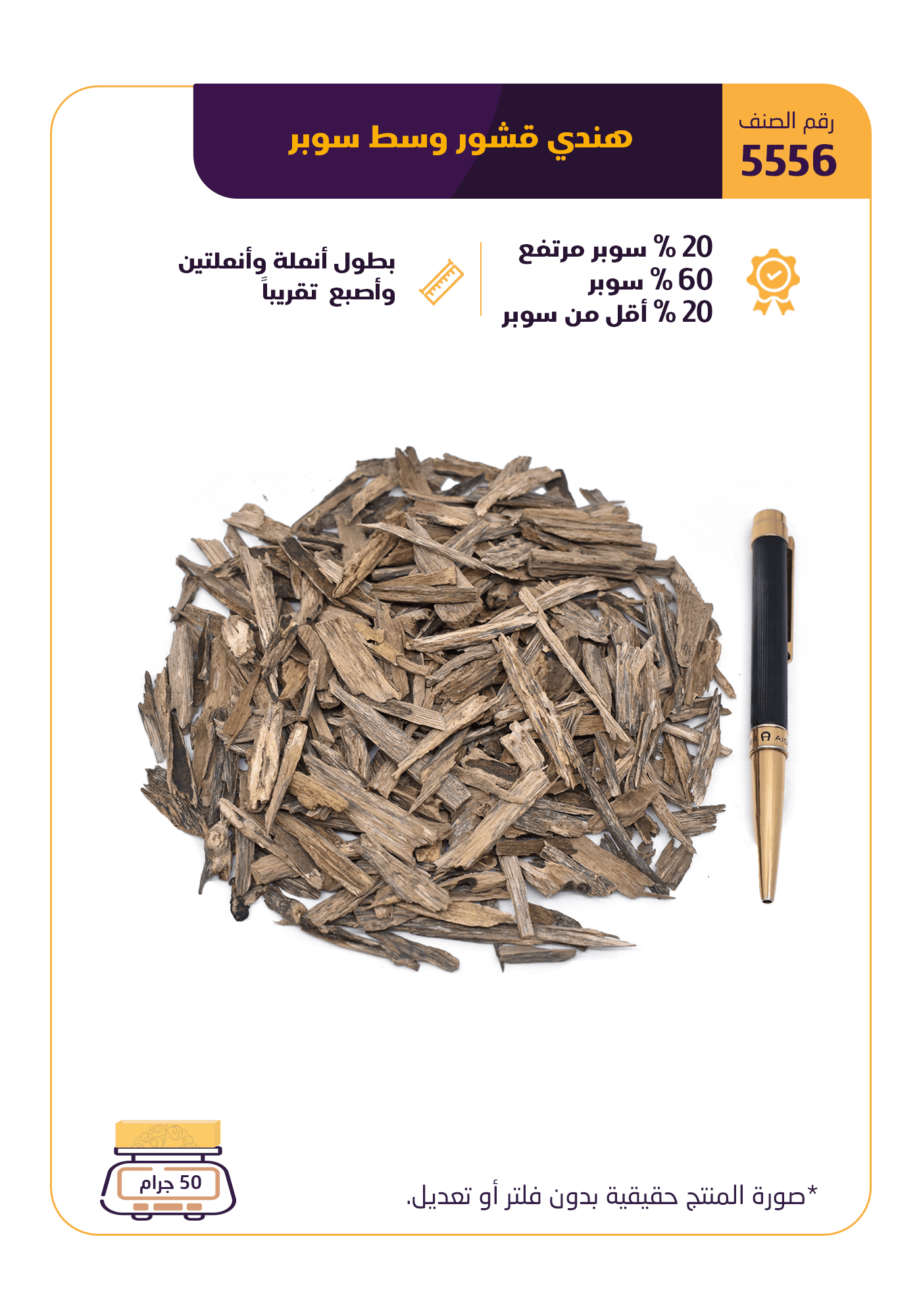 هندي قشور وسط سوبر