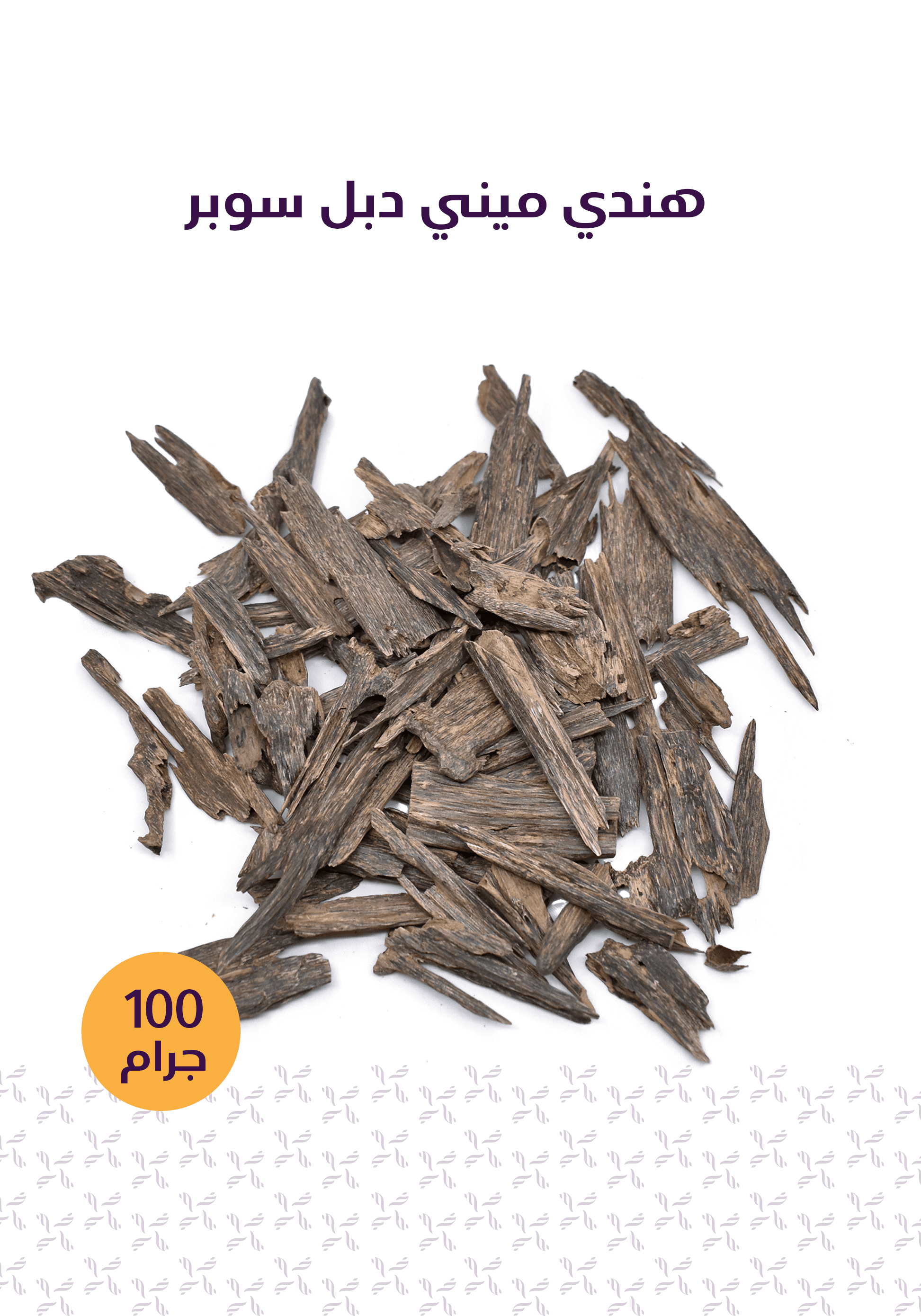 باقة الطيب الأصيل - المخلف للعود