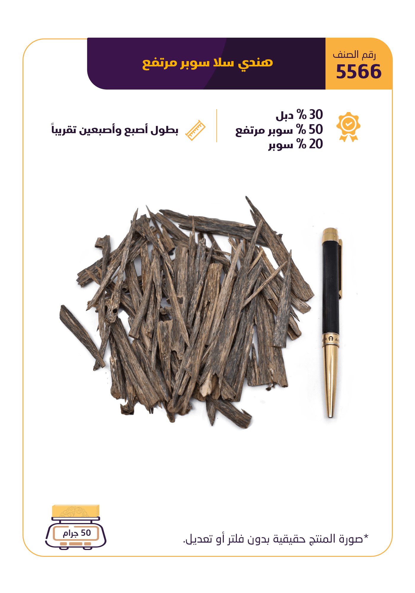 هندي سلا سوبر مرتفع