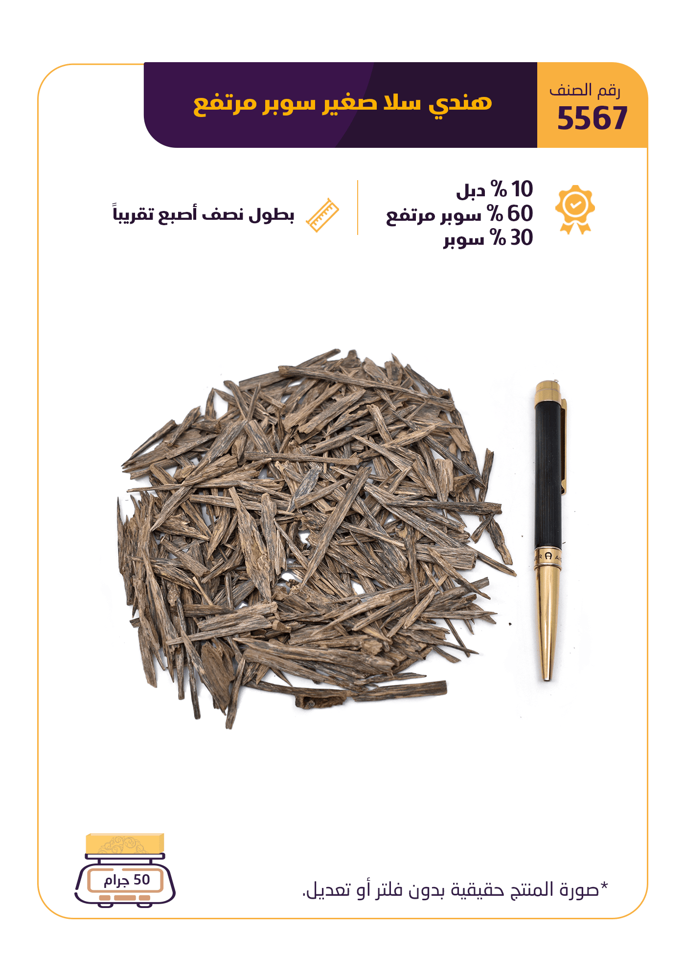 هندي سلا صغير سوبر مرتفع