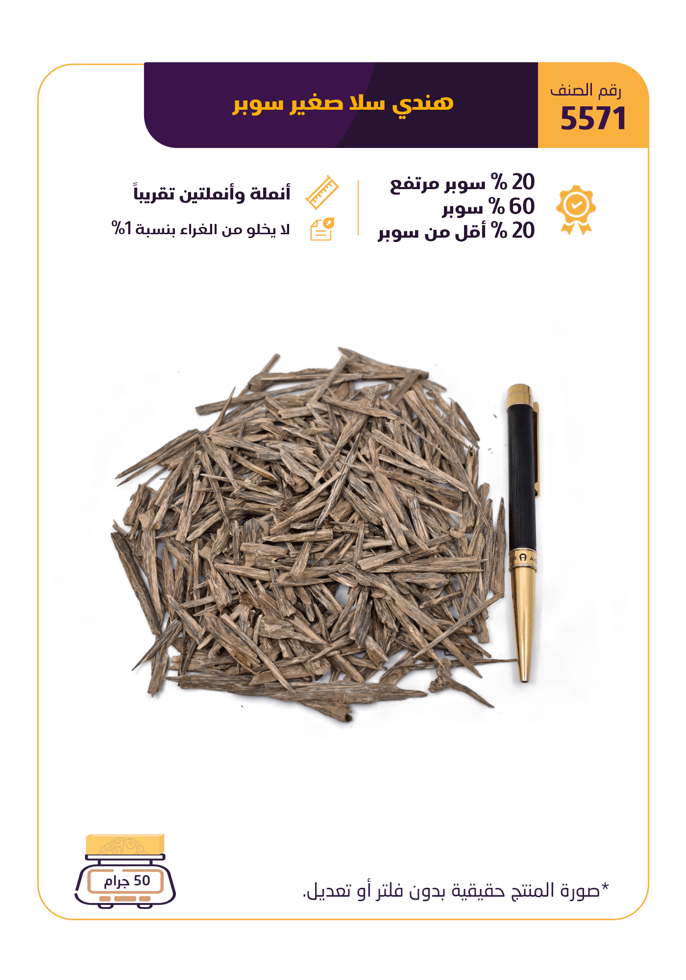 هندي سلا صغير سوبر