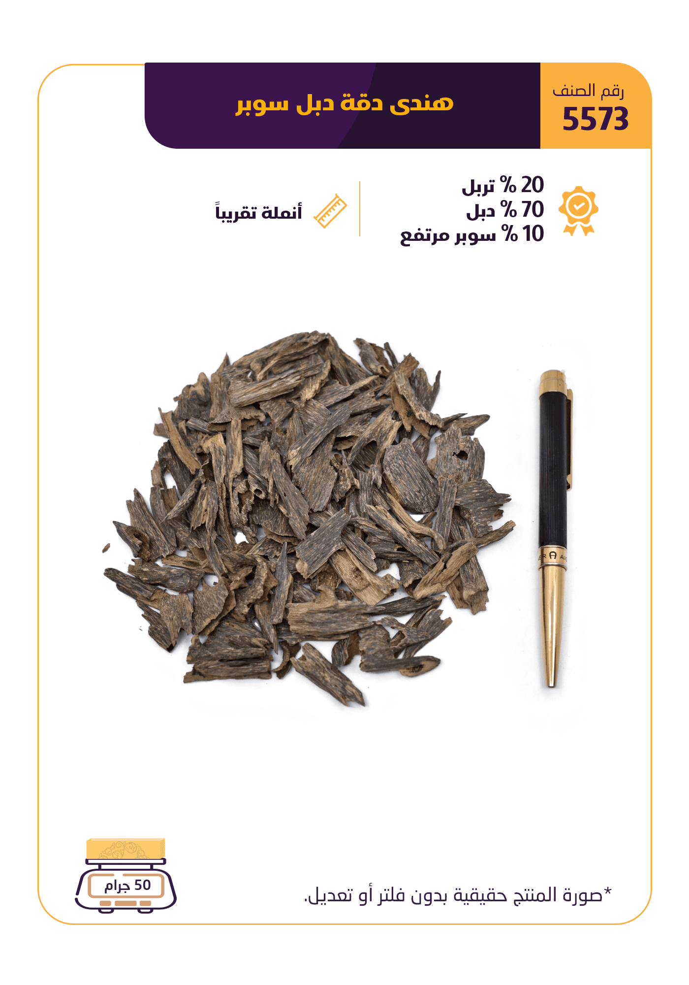 هندي دقة دبل سوبر