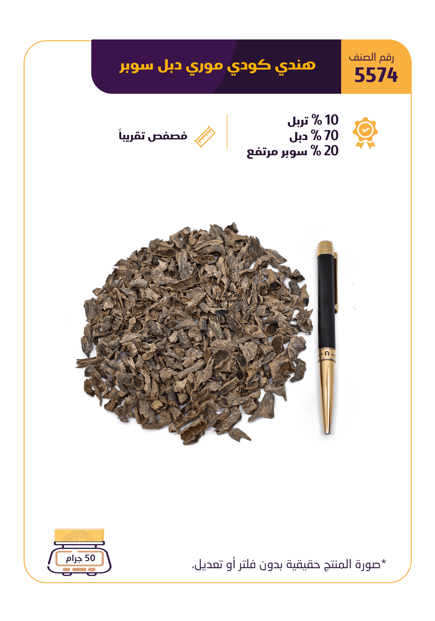 هندي كودي موري دبل سوبر