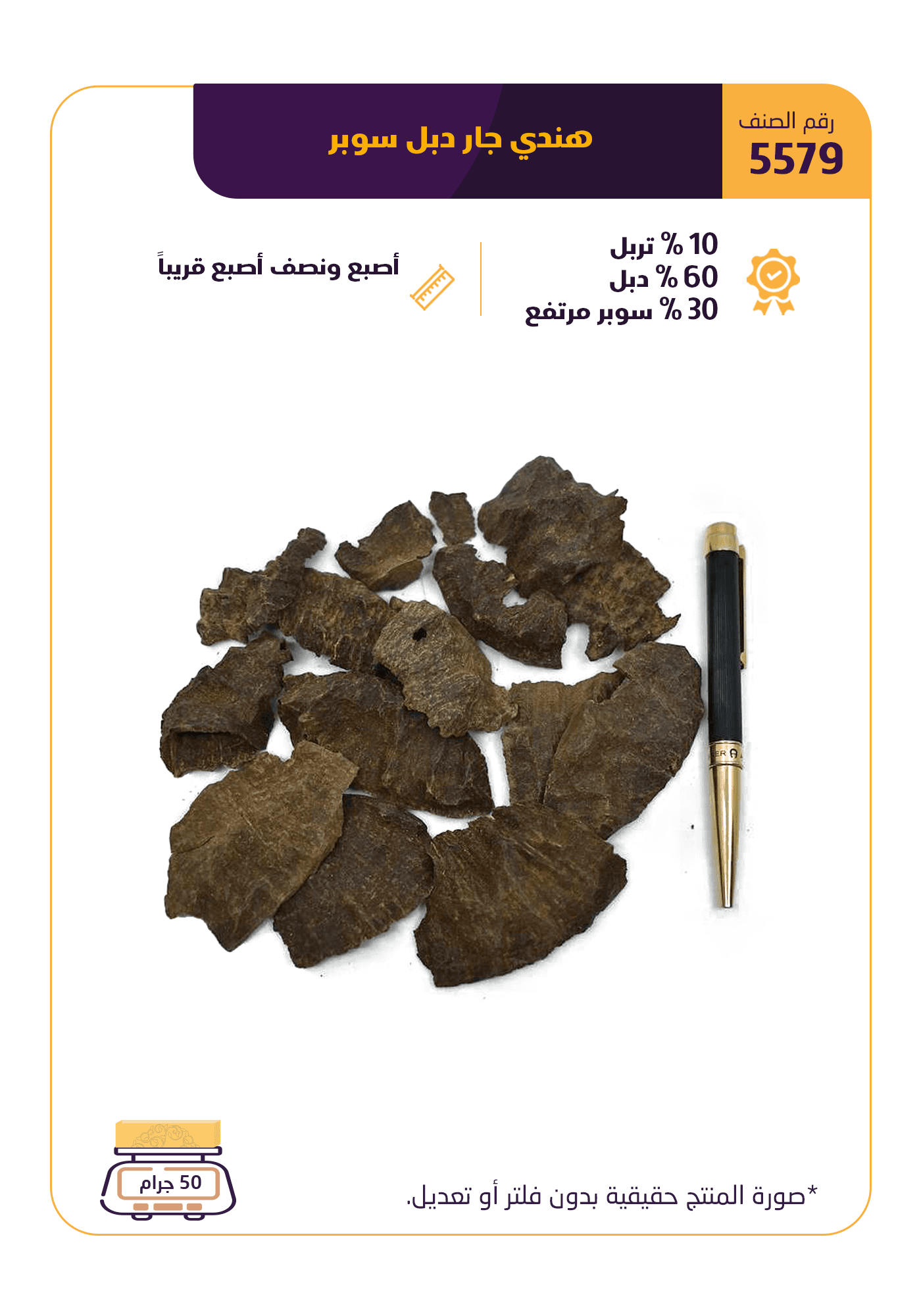 هندي جار دبل سوبر