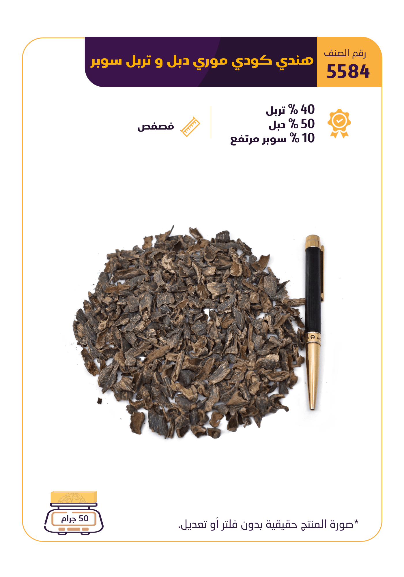 هندي كودي موري دبل و تربل سوبر