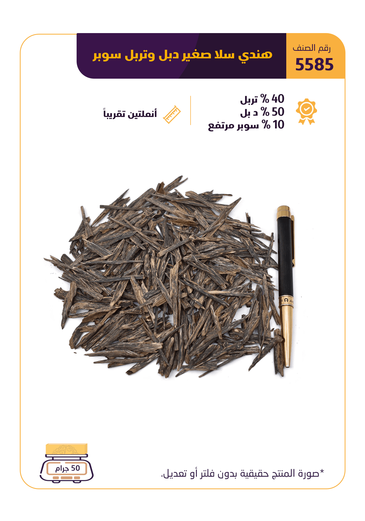 هندي سلا صغير دبل و تربل سوبر