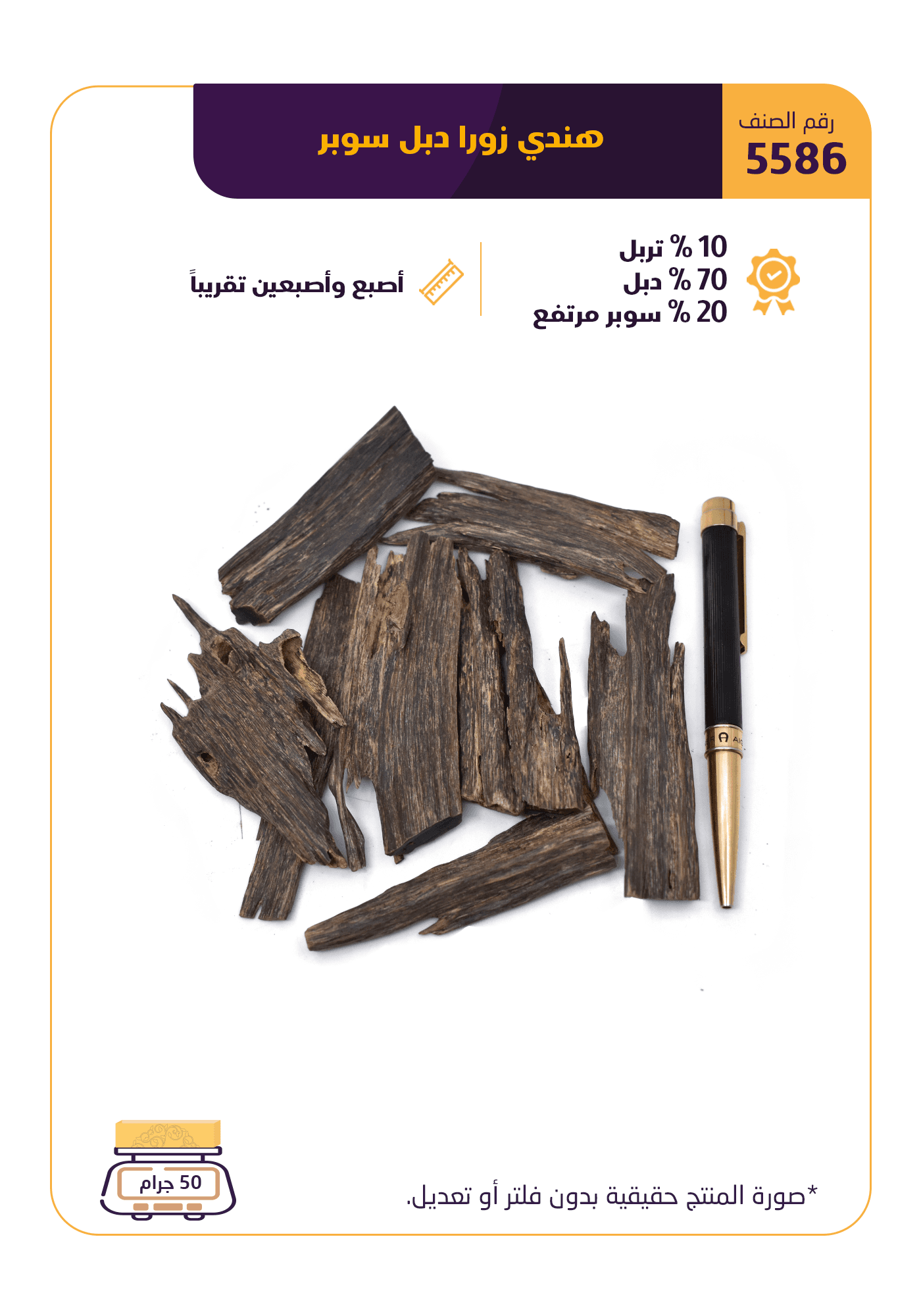 هندي زورا دبل سوبر
