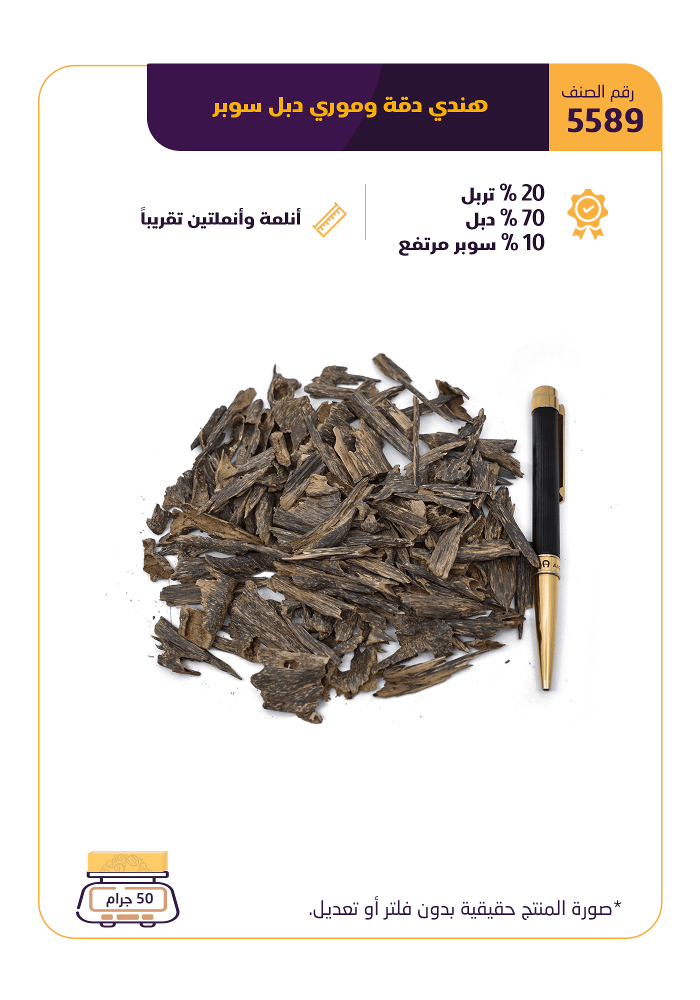 هندي دقة و موري دبل سوبر