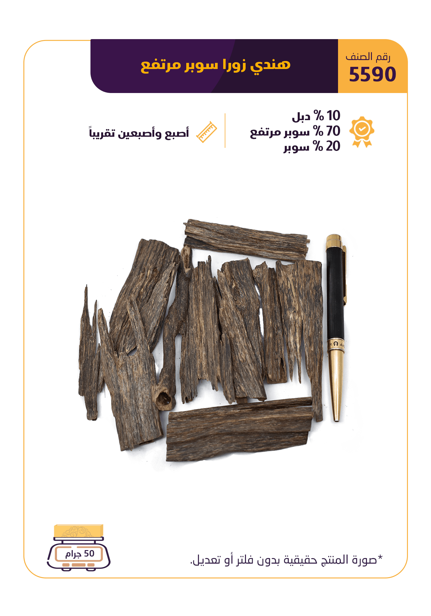 هندي زورا سوبر مرتفع