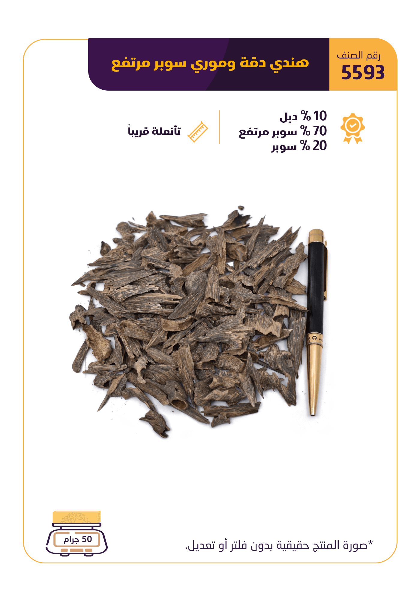 هندي دقة و موري سوبر مرتفع
