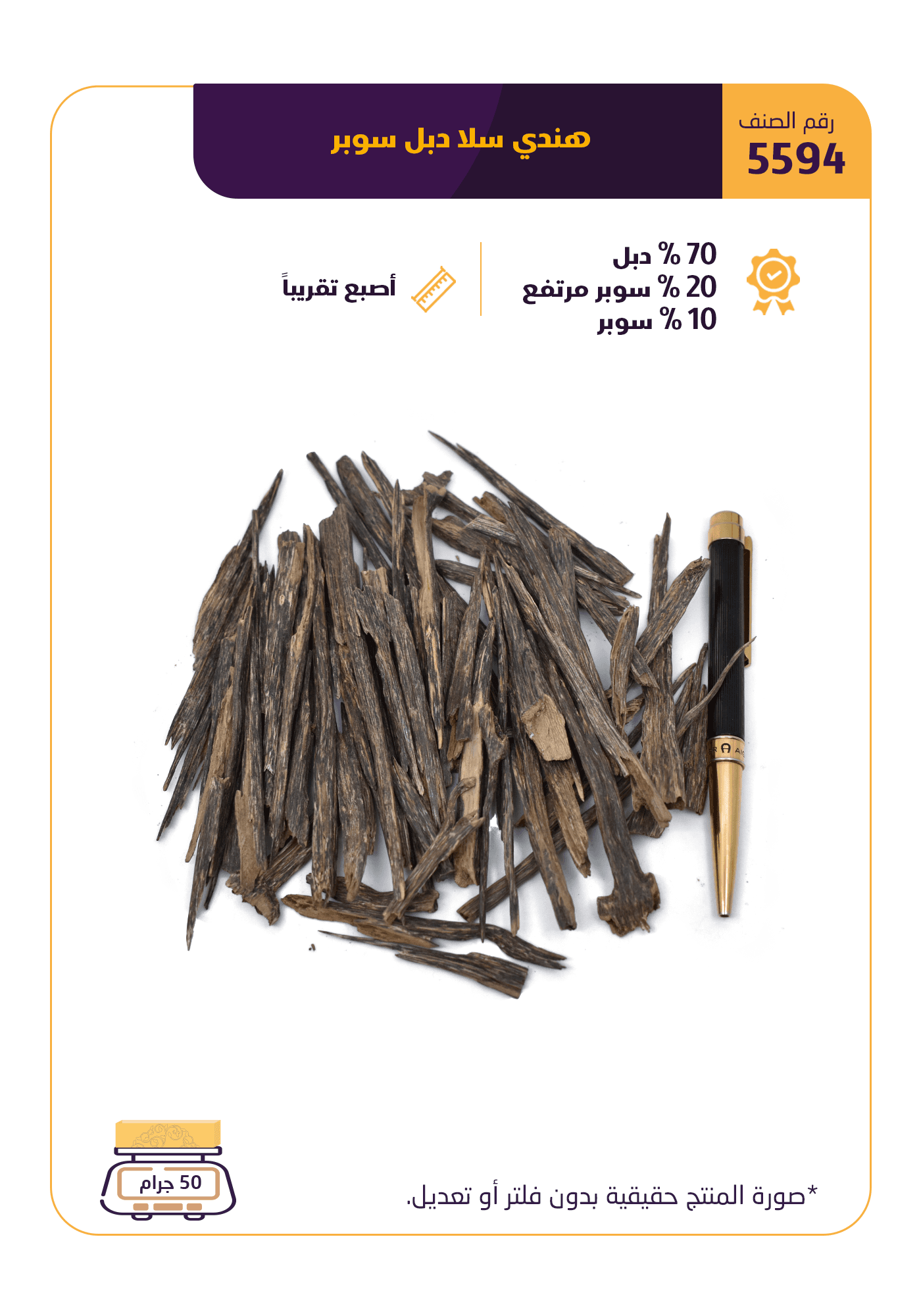 هندي سلا دبل سوبر