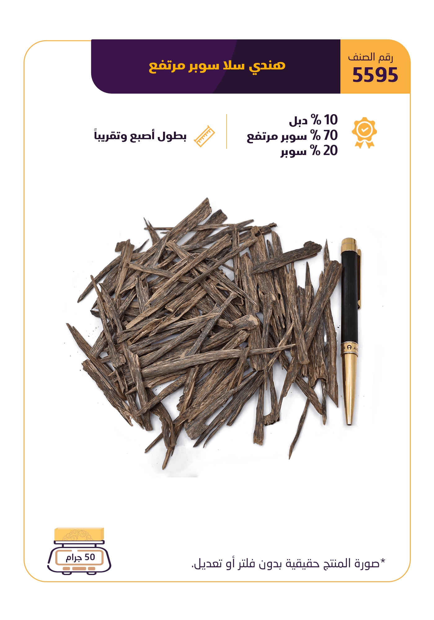 هندي سلا سوبر مرتفع