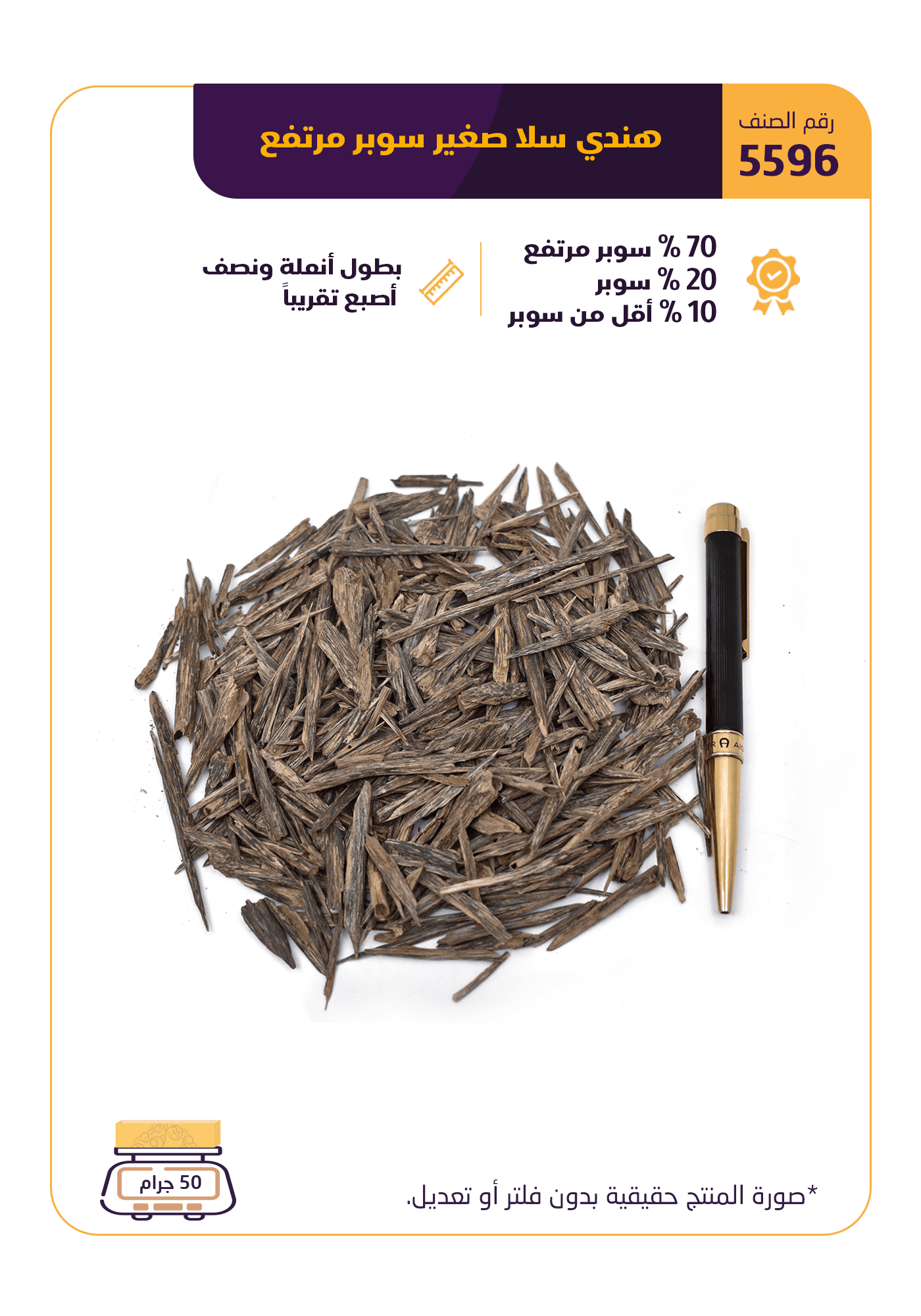 هندي سلا صغير سوبر مرتفع