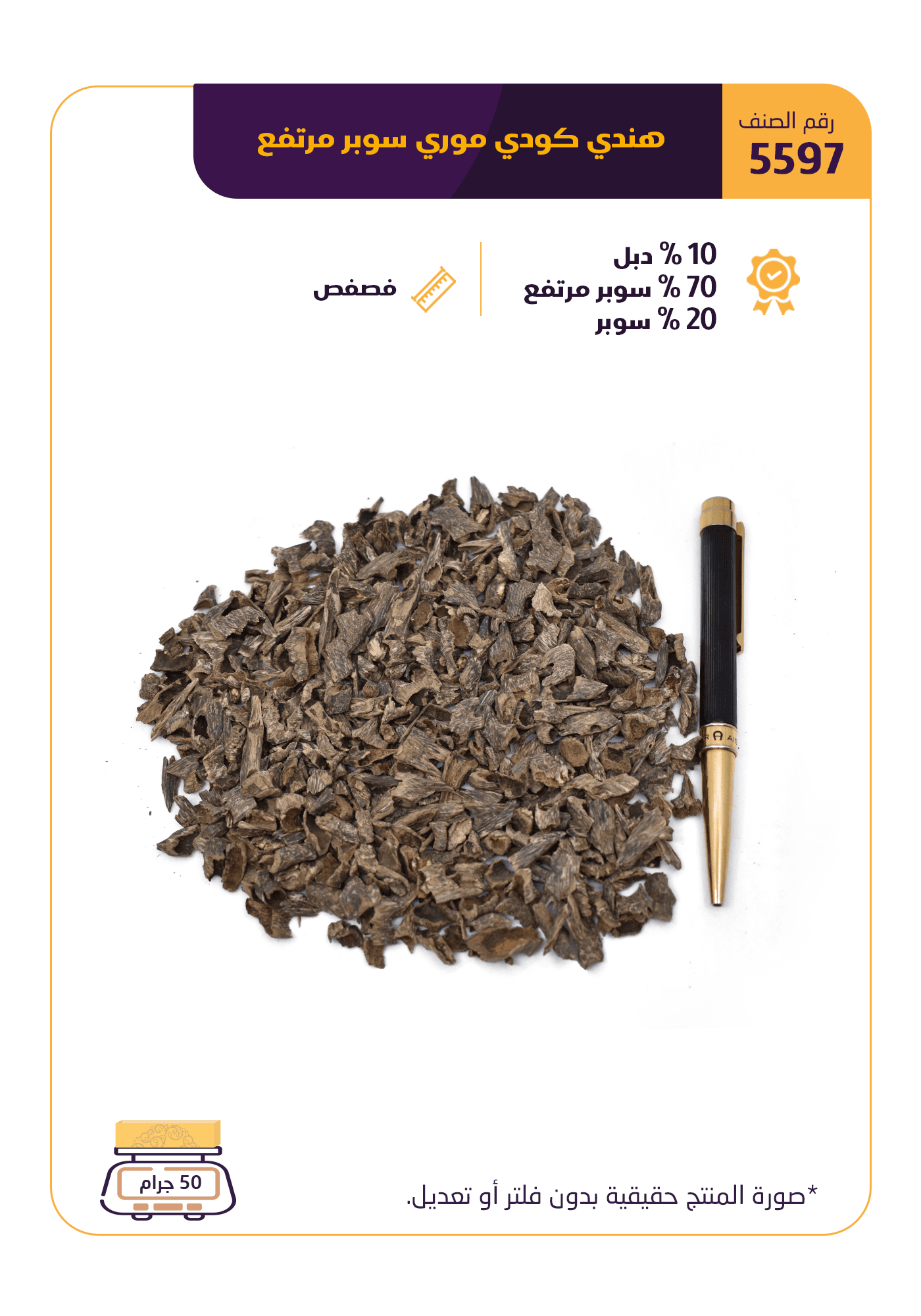 هندي كودي موري سوبر مرتفع