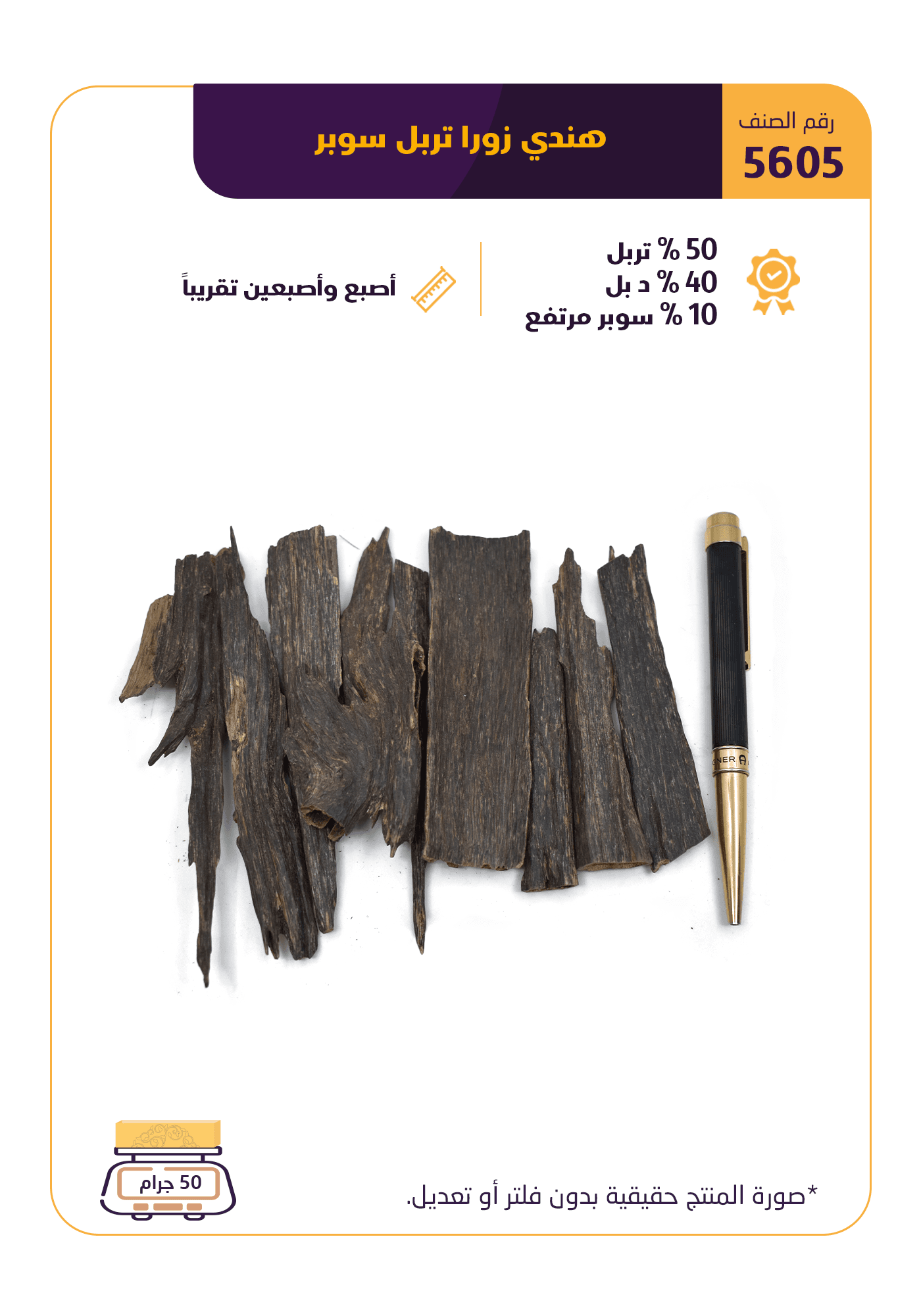 هندي زورا تربل سوبر