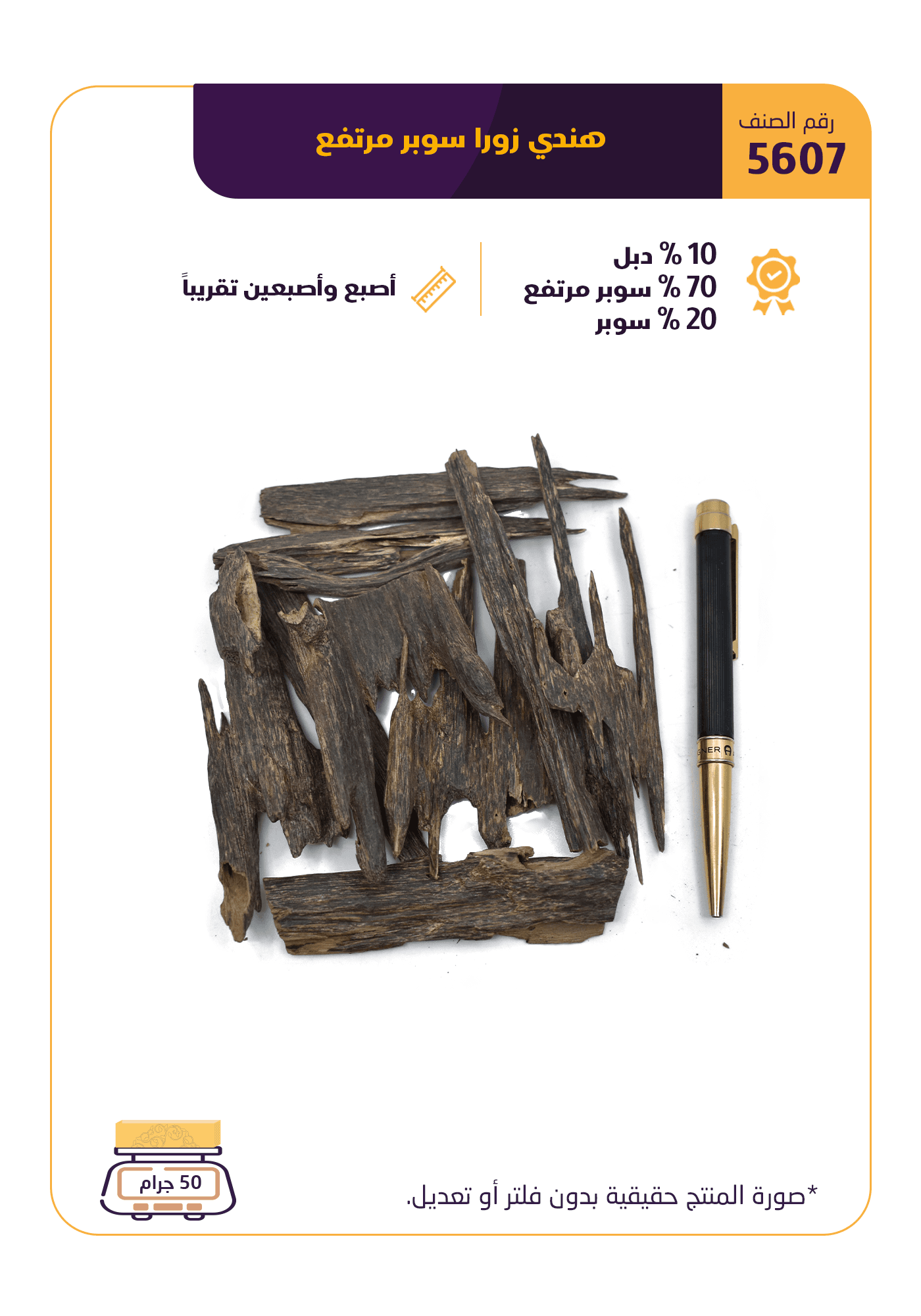 هندي زورا سوبر مرتفع
