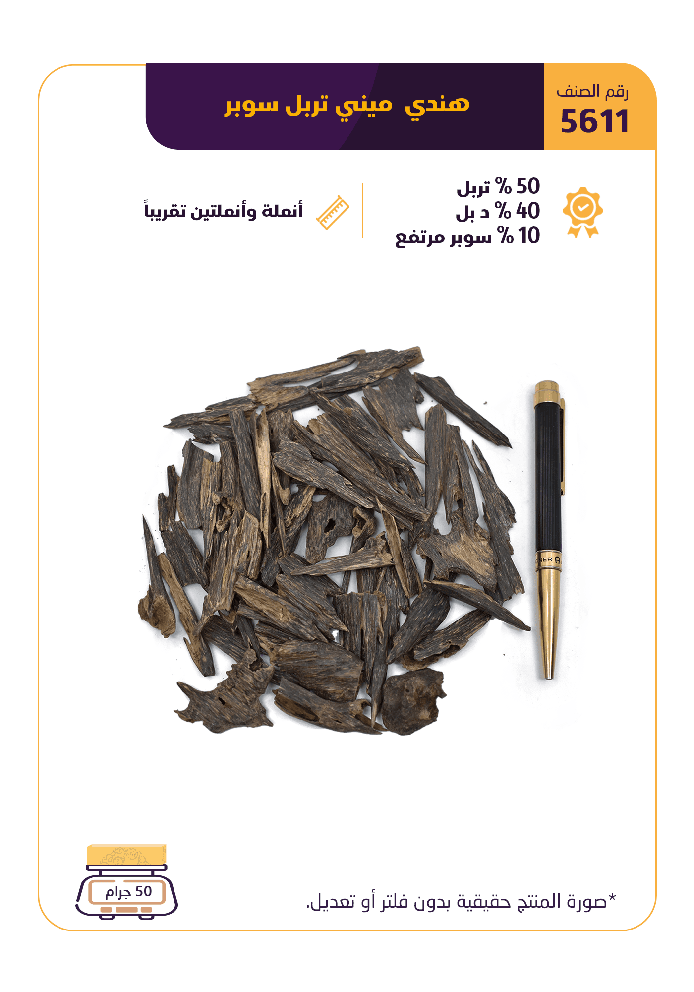 هندي  ميني تربل سوبر
