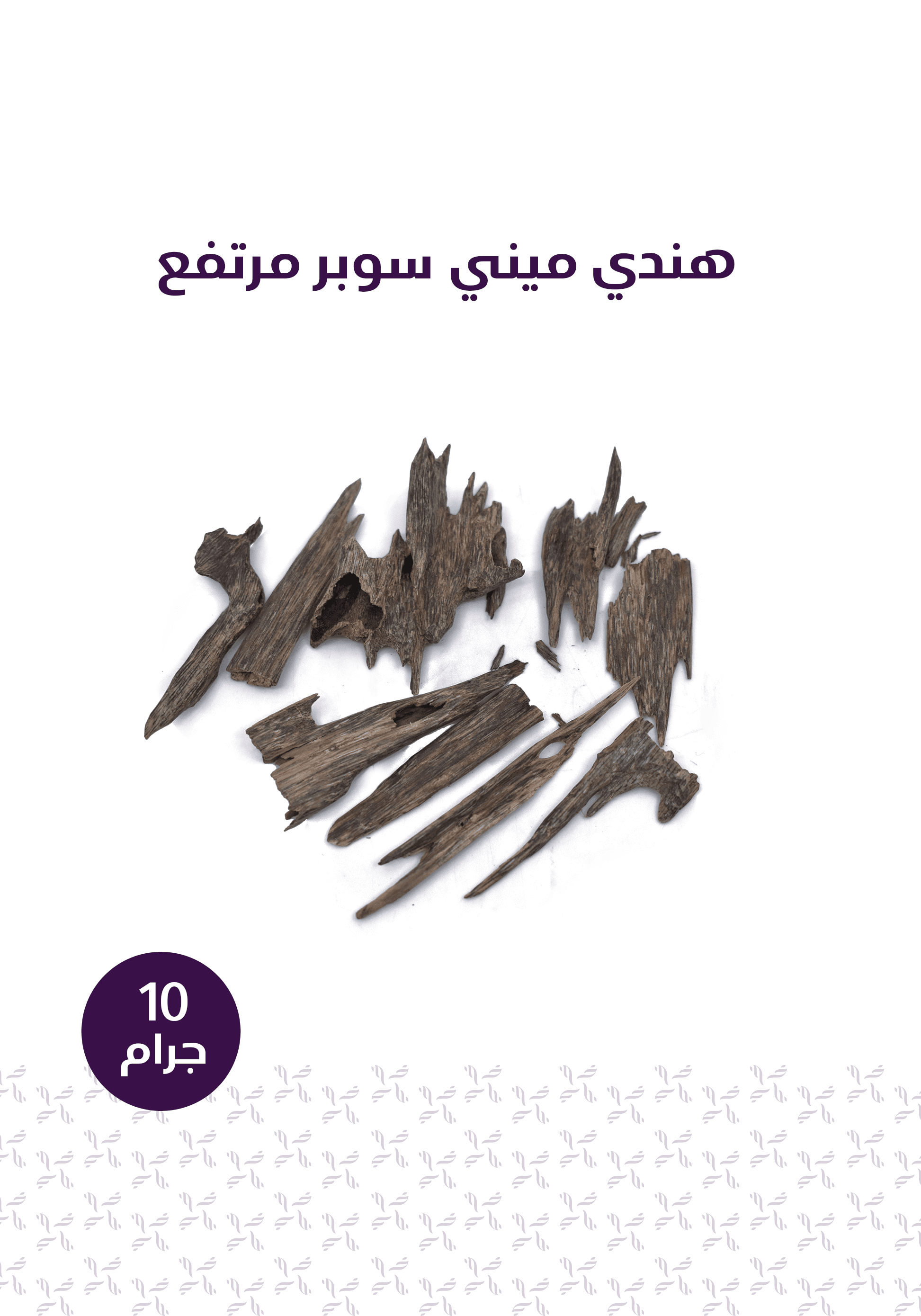 باقة عود الضيوف - المخلف للعود