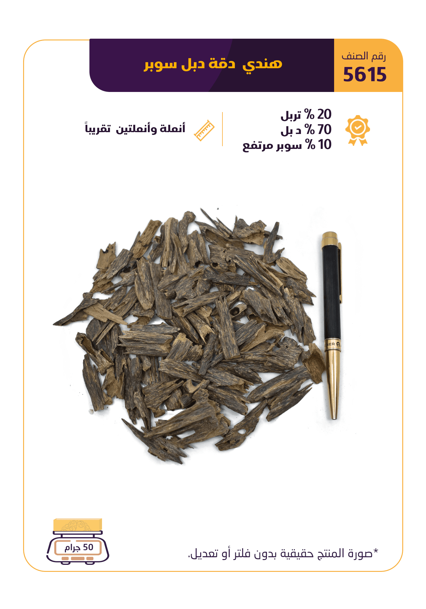 هندي  دقة دبل سوبر